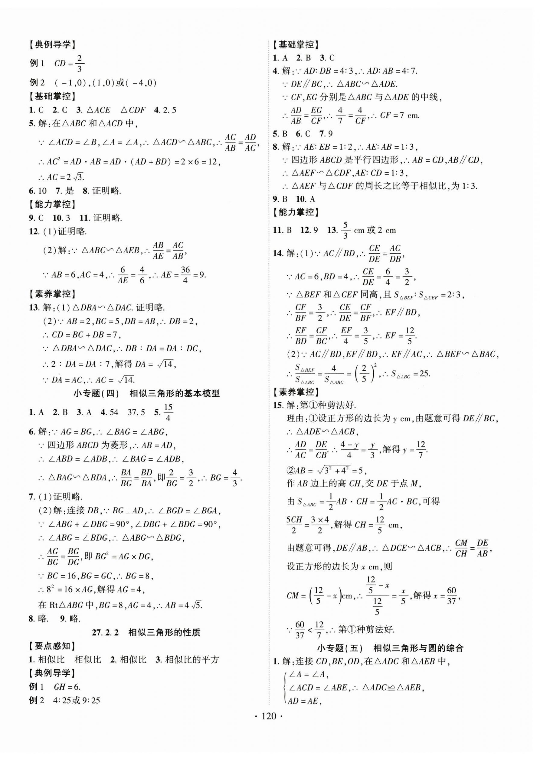 2025年課時(shí)掌控九年級(jí)數(shù)學(xué)下冊(cè)人教版 第4頁