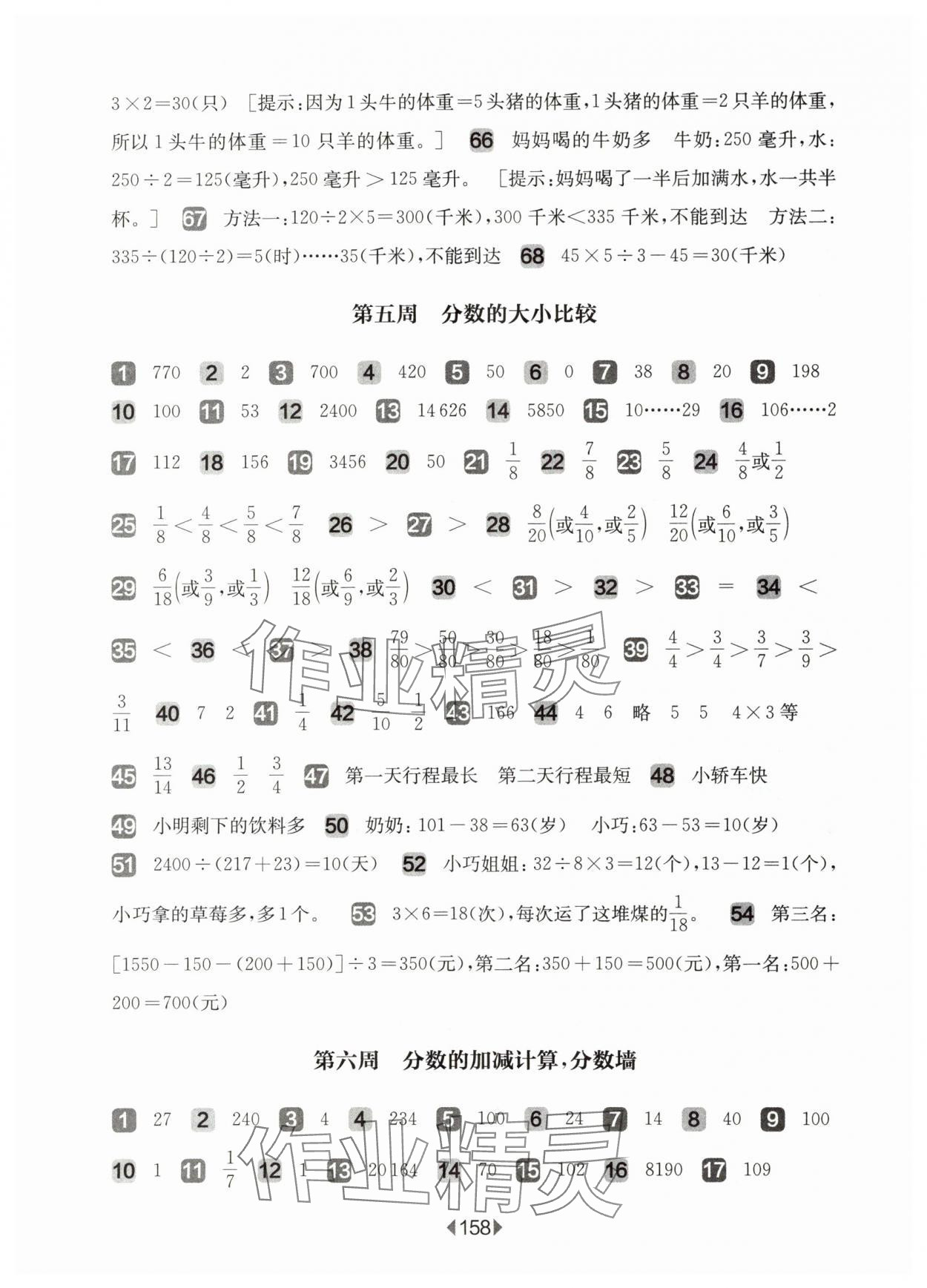 2025年華東師大版一課一練四年級數(shù)學(xué)上冊滬教版五四制增強(qiáng)版 參考答案第6頁