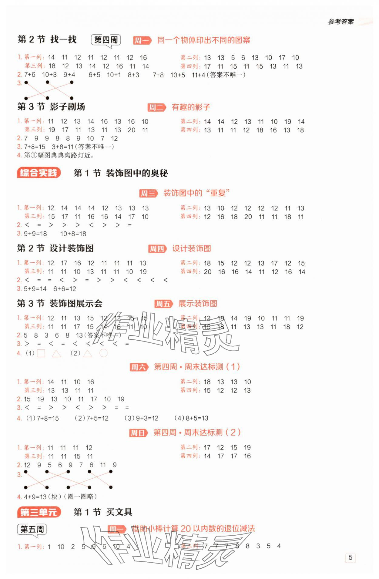 2025年星級口算天天練一年級數學下冊北師大版 參考答案第4頁