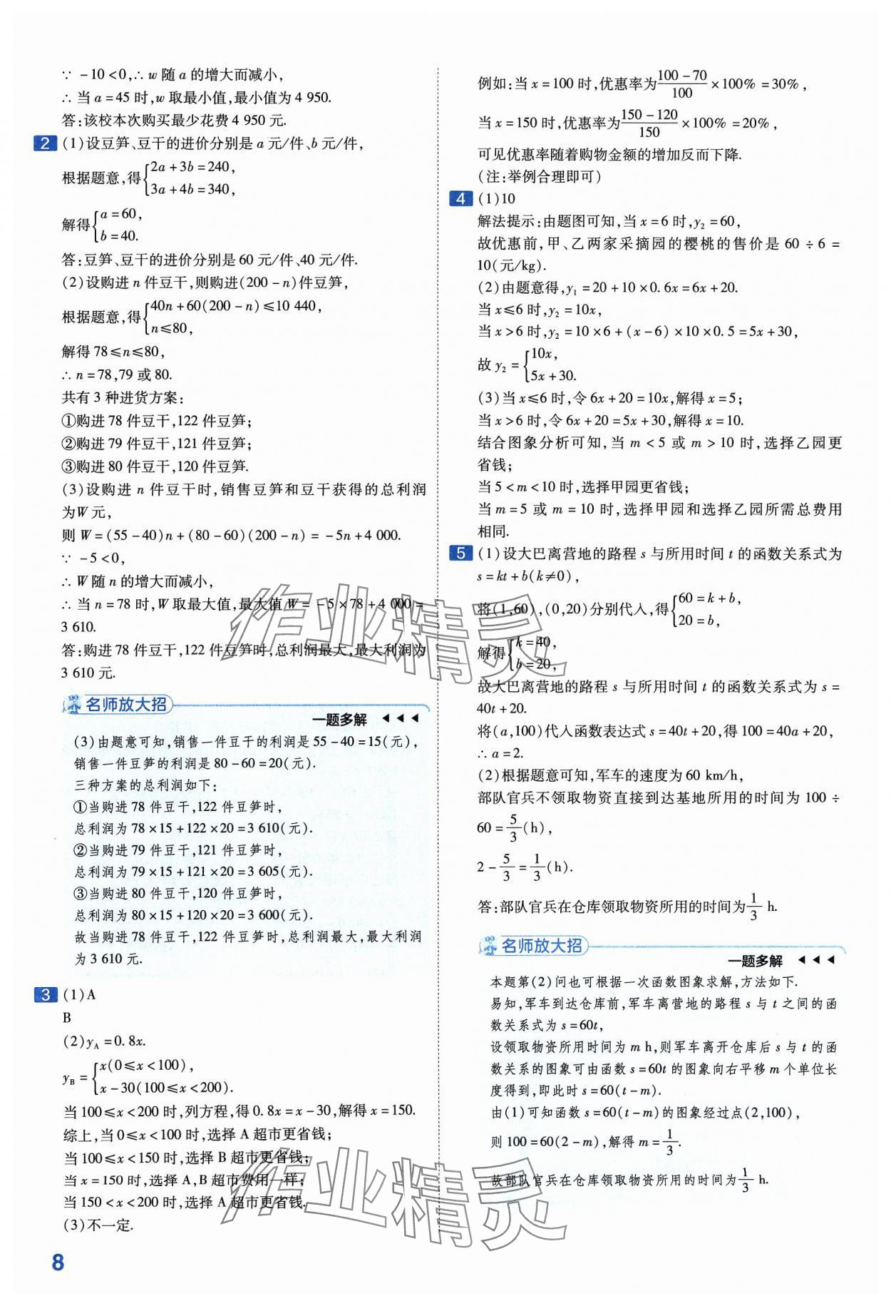 2024年金考卷中考45套匯編數(shù)學(xué)山西專版紫色封面 參考答案第8頁