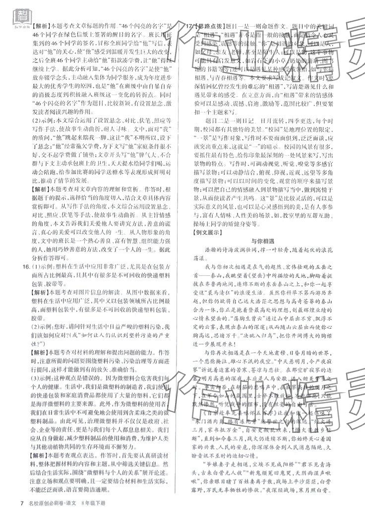 2024年山西名校原創必刷卷八年級語文下冊人教版 第7頁