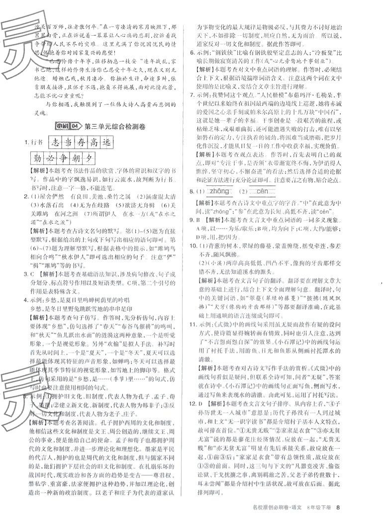 2024年山西名校原創必刷卷八年級語文下冊人教版 第8頁