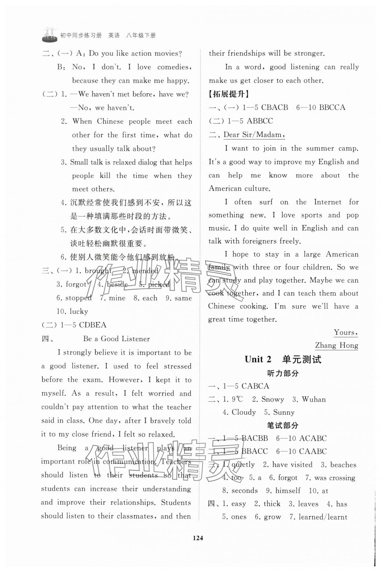 2025年初中同步練習冊八年級英語下冊魯教版54制山東友誼出版社 第4頁