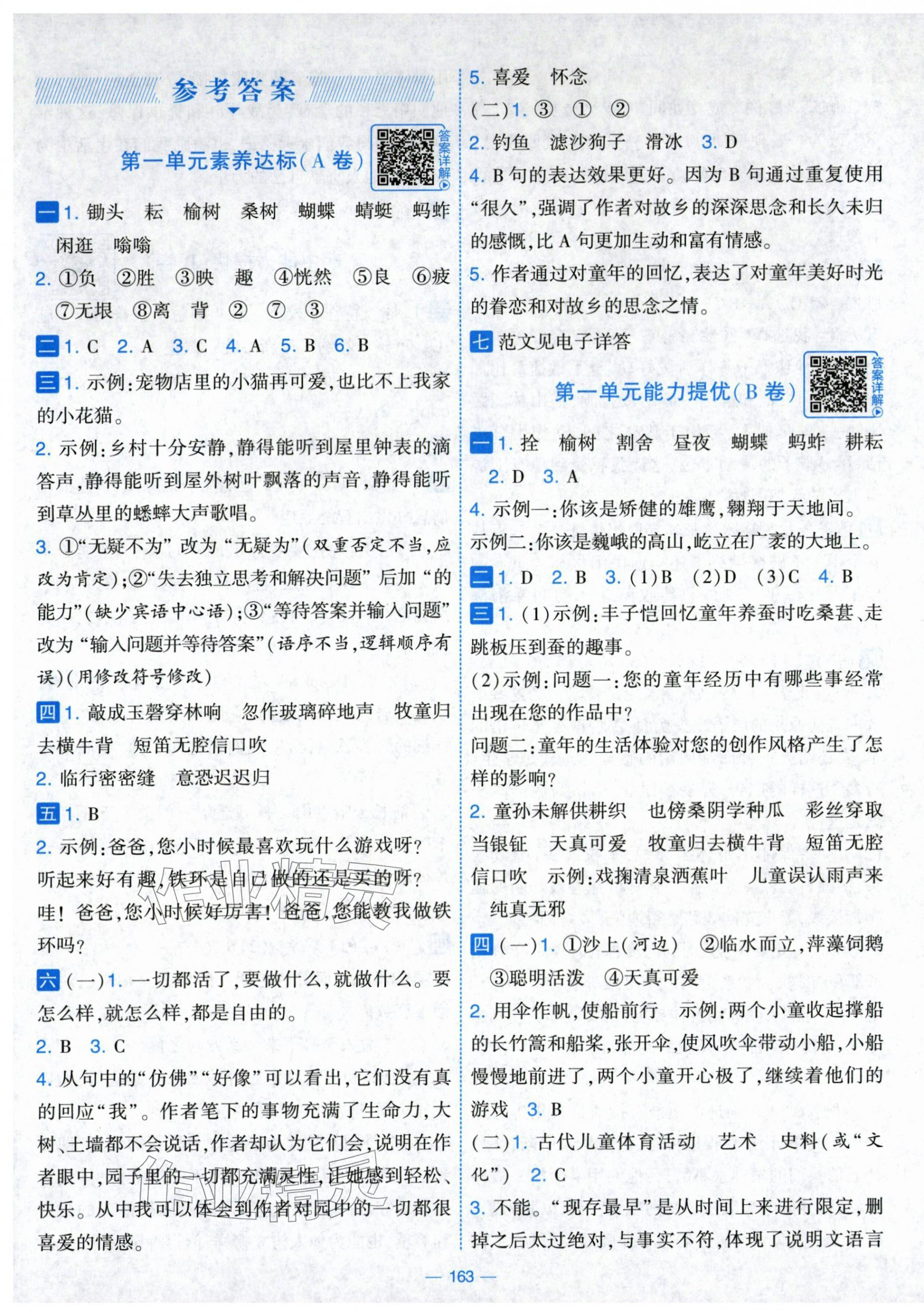 2026年学霸提优大试卷五年级语文下册人教版&nbsp;第1页