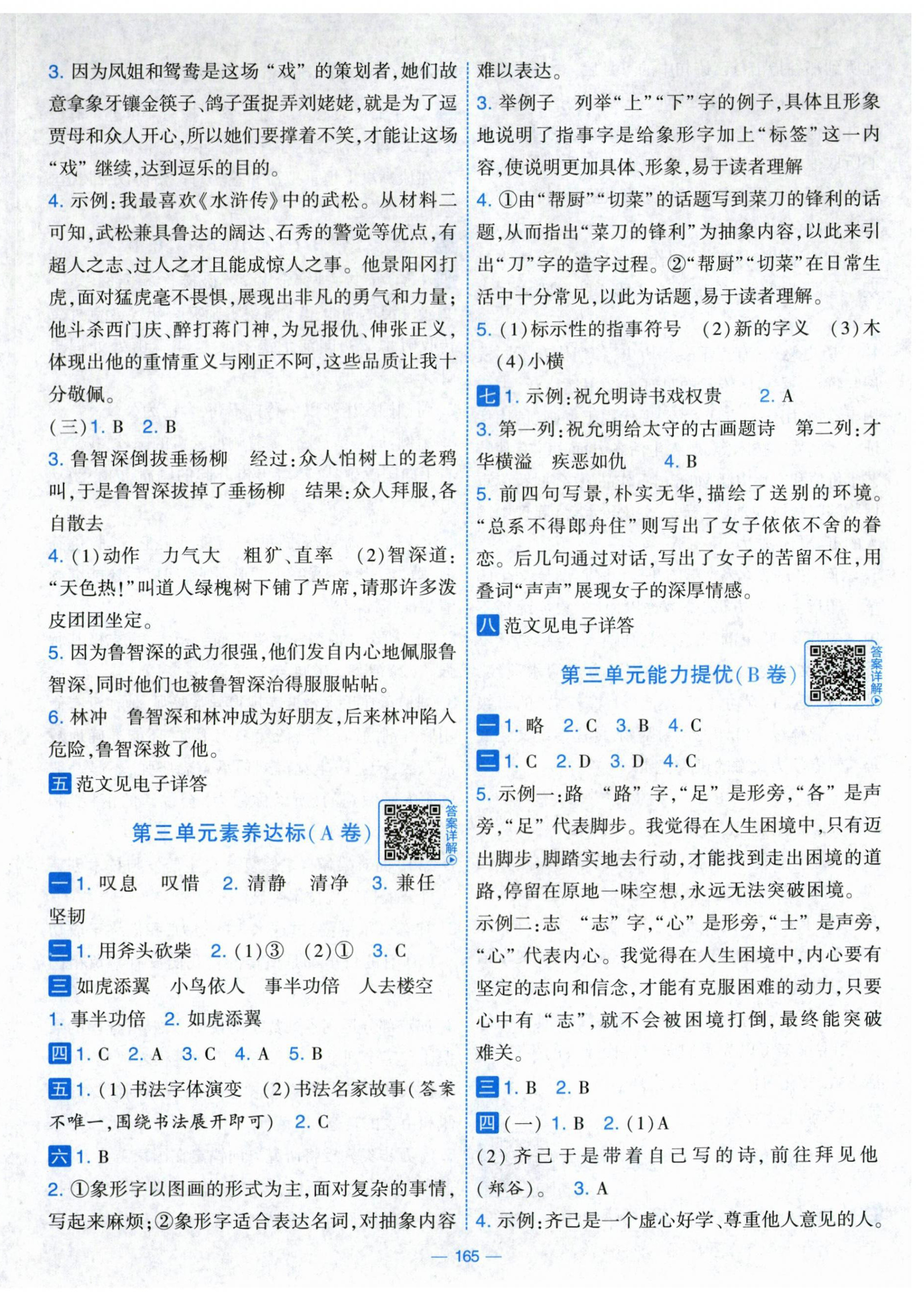 2026年学霸提优大试卷五年级语文下册人教版&nbsp;第3页