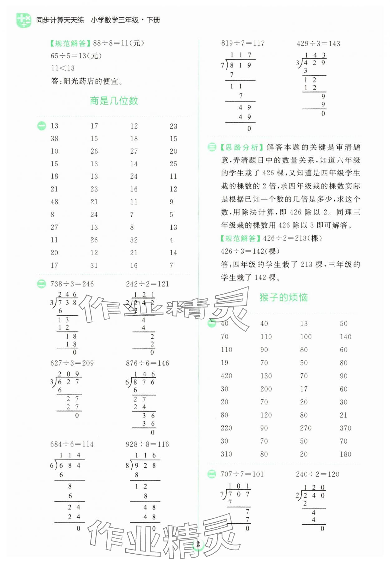 2024年金牛耳计算天天练三年级数学下册北师大版 第2页