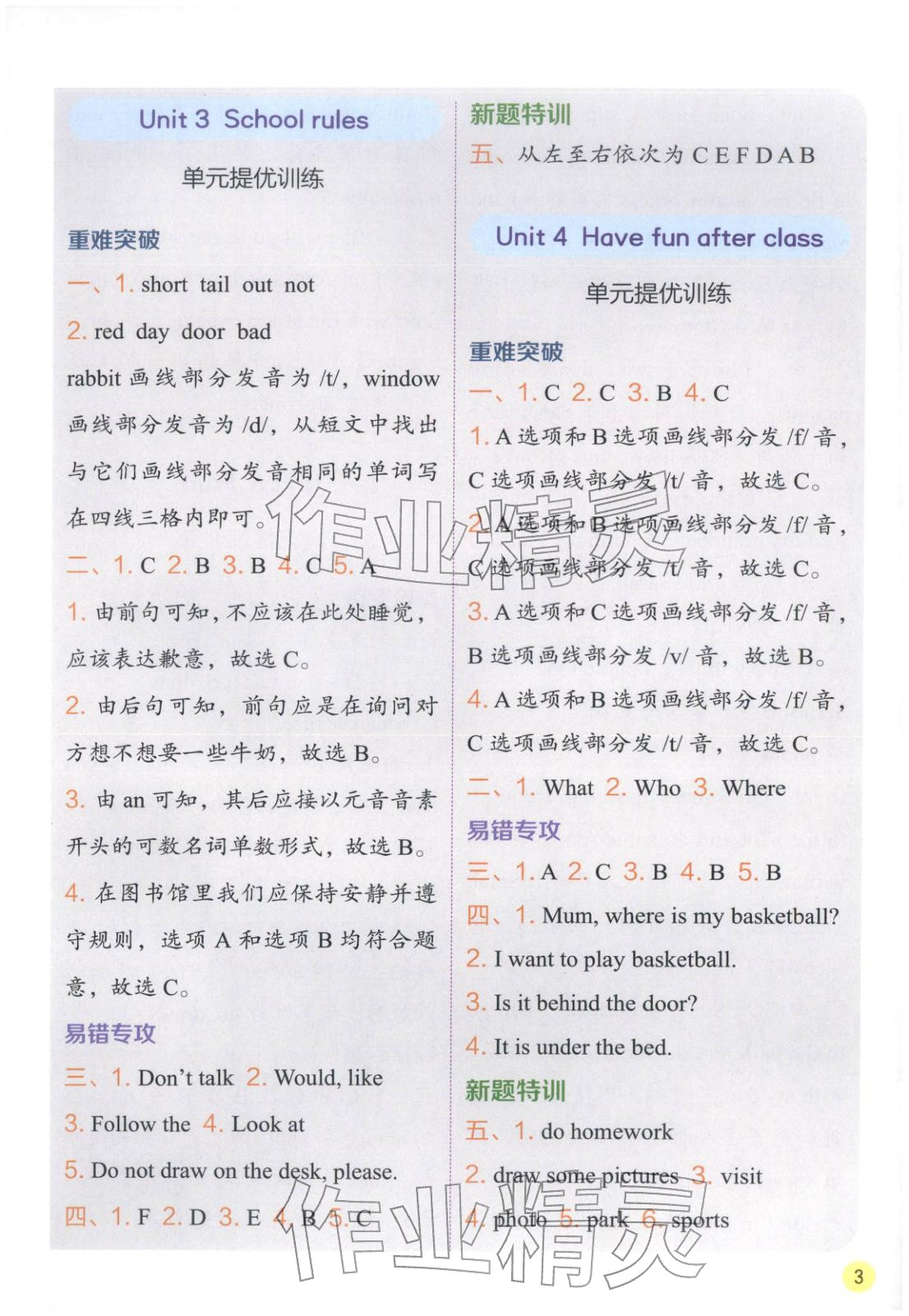 2026年實(shí)驗(yàn)班學(xué)霸筆記三年級(jí)英語下冊(cè)譯林版&nbsp;第3頁