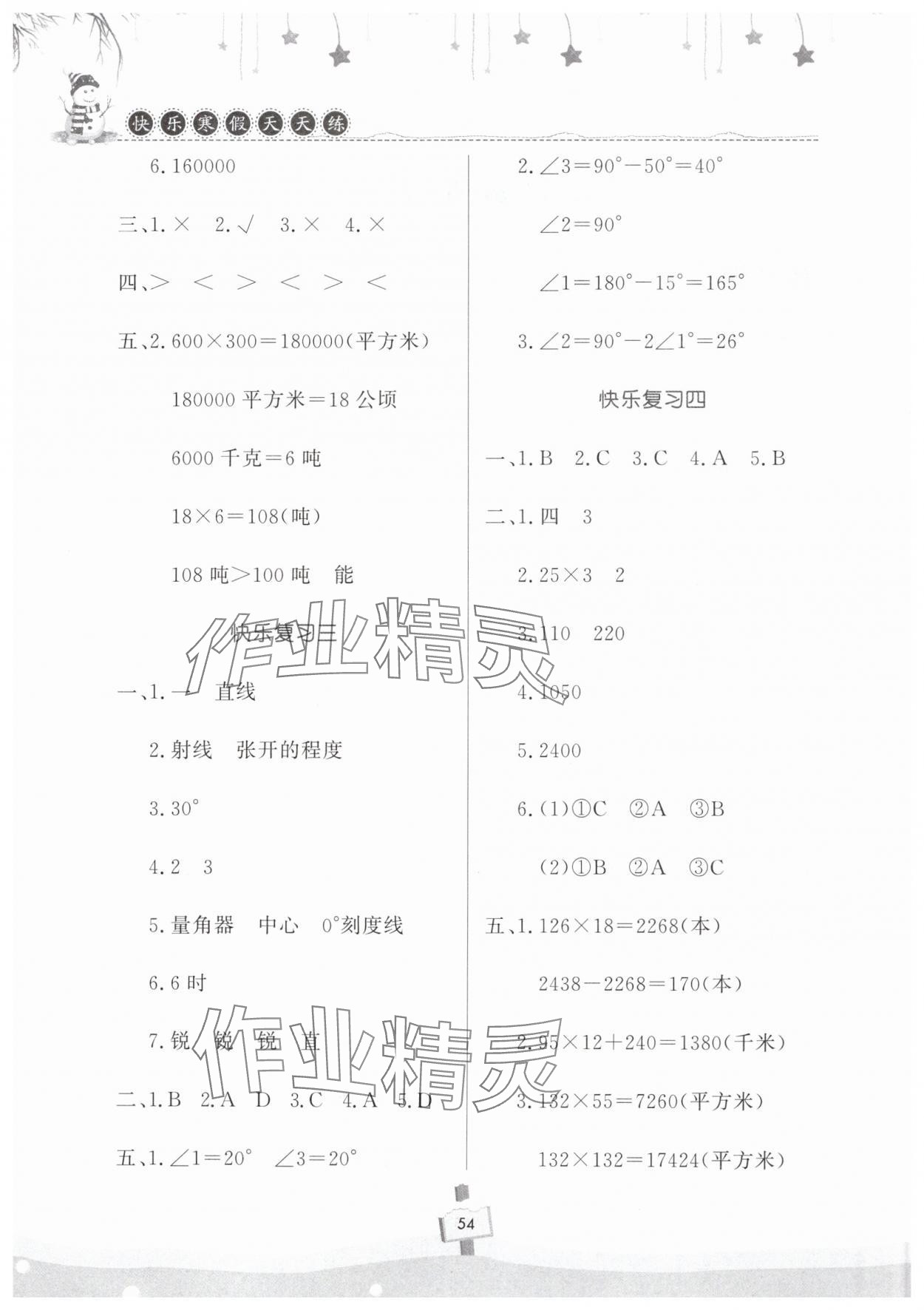 2025年快樂(lè)寒假天天練四年級(jí)數(shù)學(xué) 第2頁(yè)