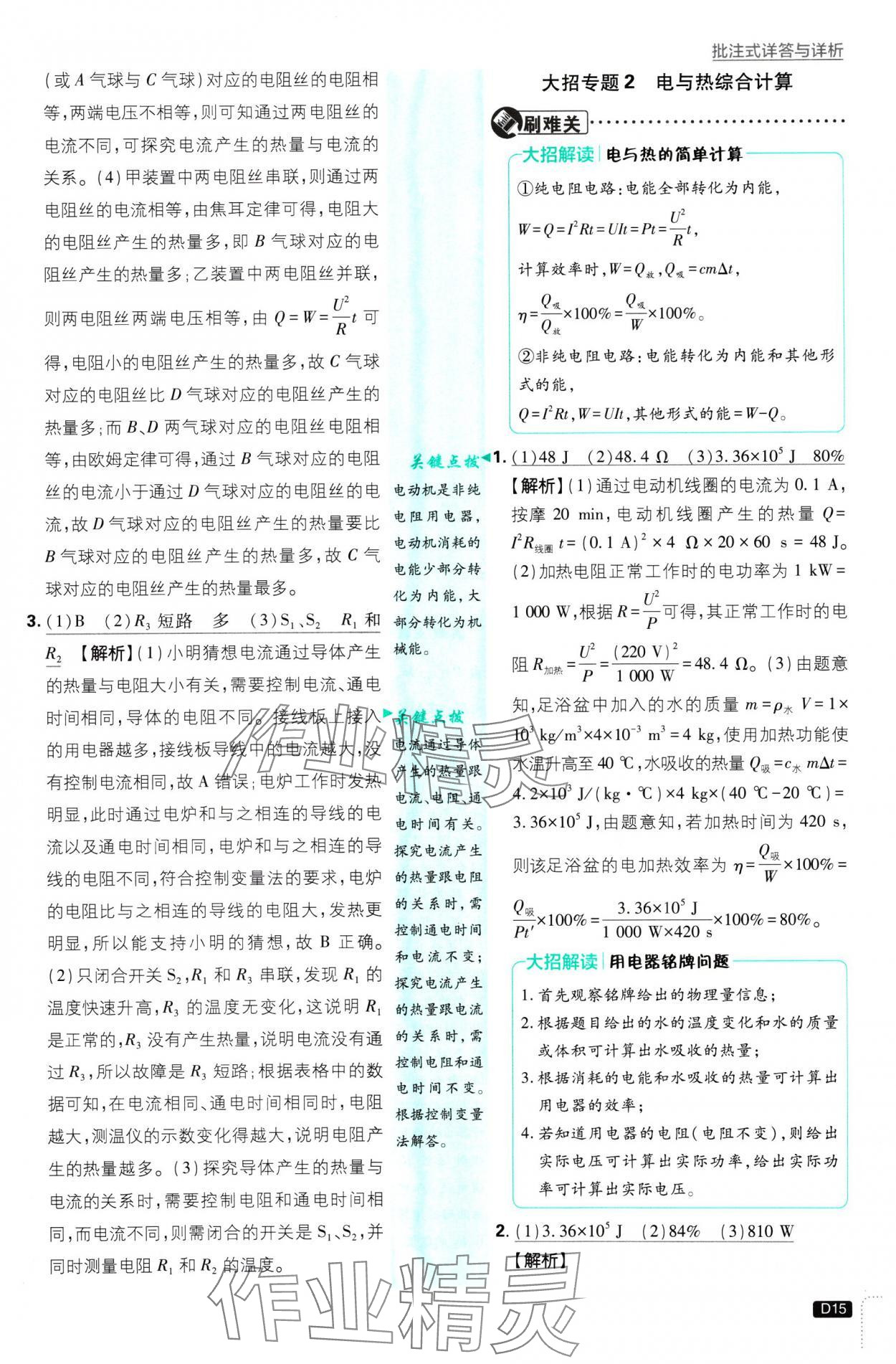 2025年初中必刷題九年級物理下冊蘇科版 第15頁