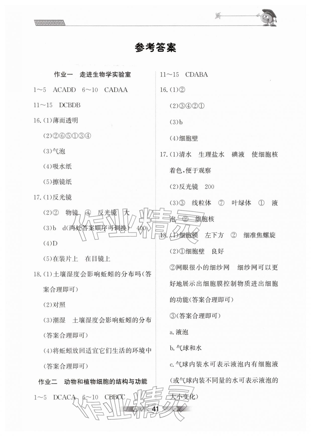 2026年系統(tǒng)集成寒假生活七年級(jí)理科綜合北京師范大學(xué)出版社&nbsp;第1頁