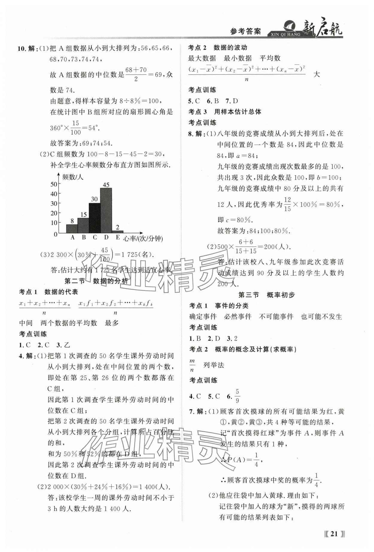 2024年新啟航中考總復習數學福建專版 參考答案第21頁
