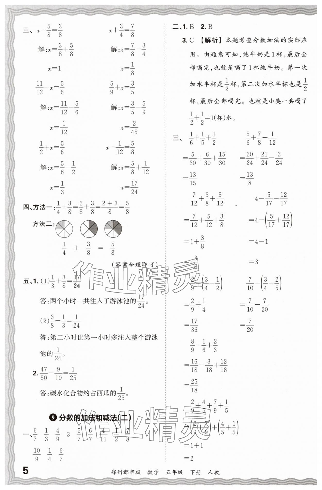 2024年王朝霞期末真题精编五年级数学下册人教版郑州专版 参考答案第5页