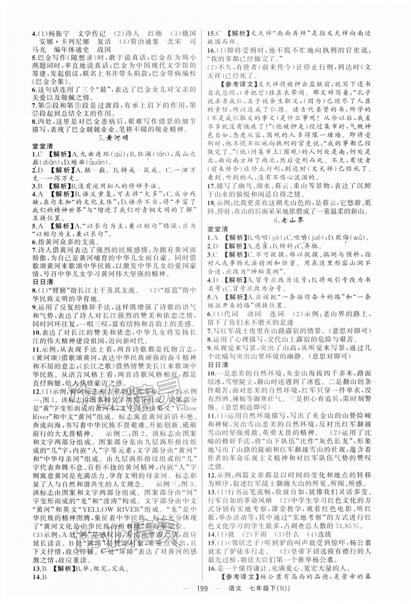 2025年四清導(dǎo)航七年級語文下冊人教版四川專版 第3頁