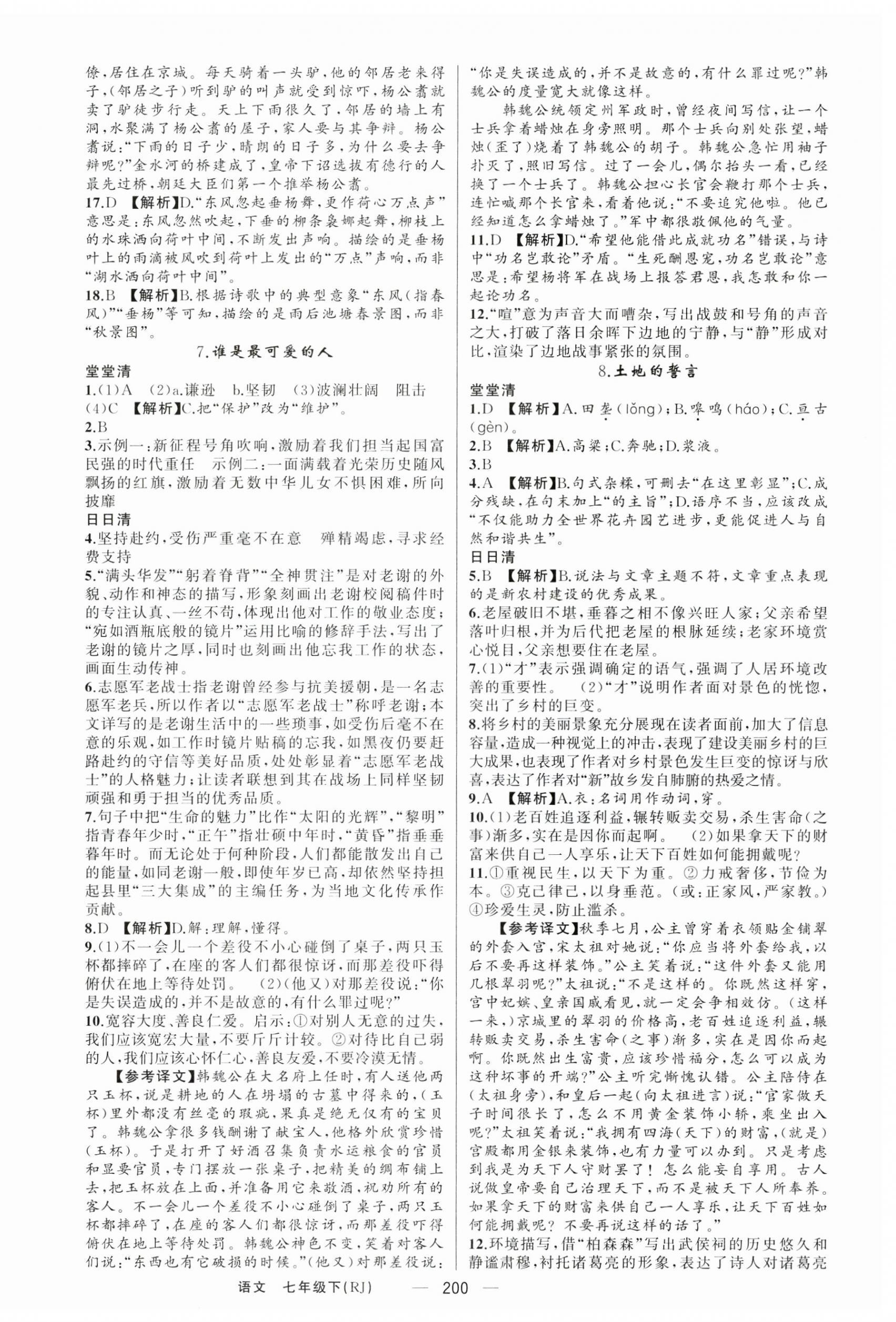 2025年四清导航七年级语文下册人教版四川专版 第4页