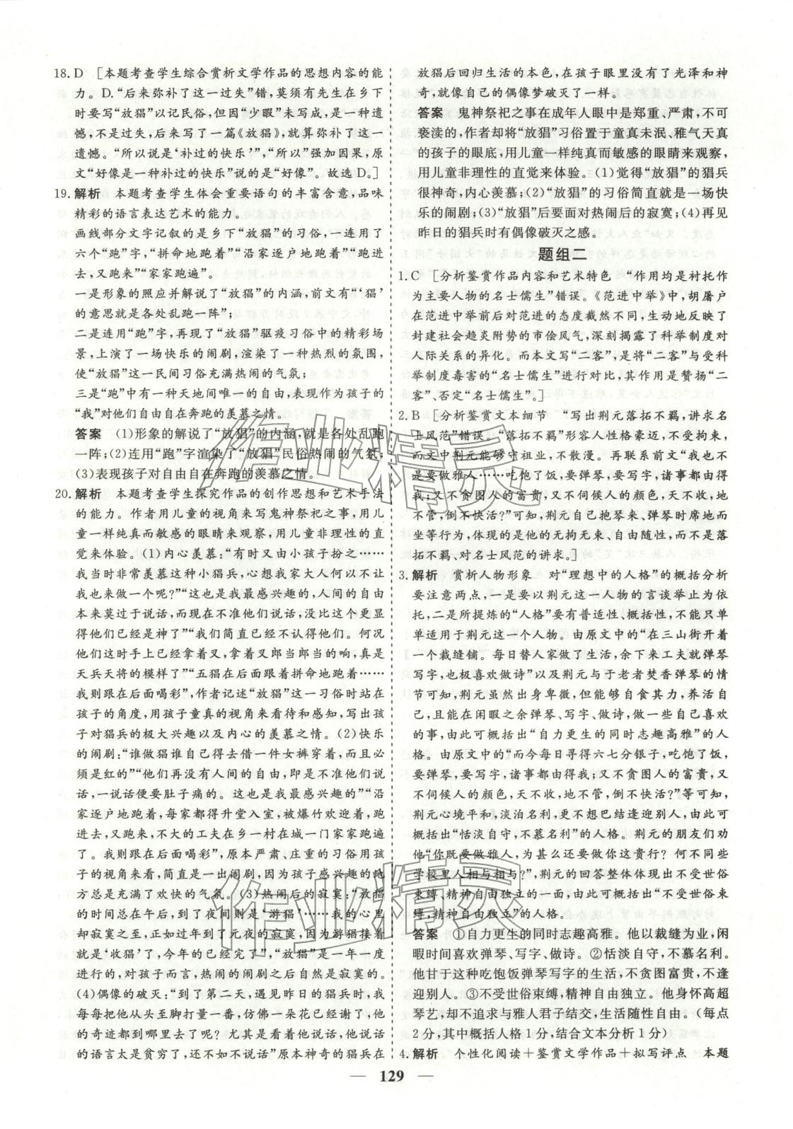 2026年168优化重组卷五年高考真题分类汇编高三语文全一册通用版 第12页