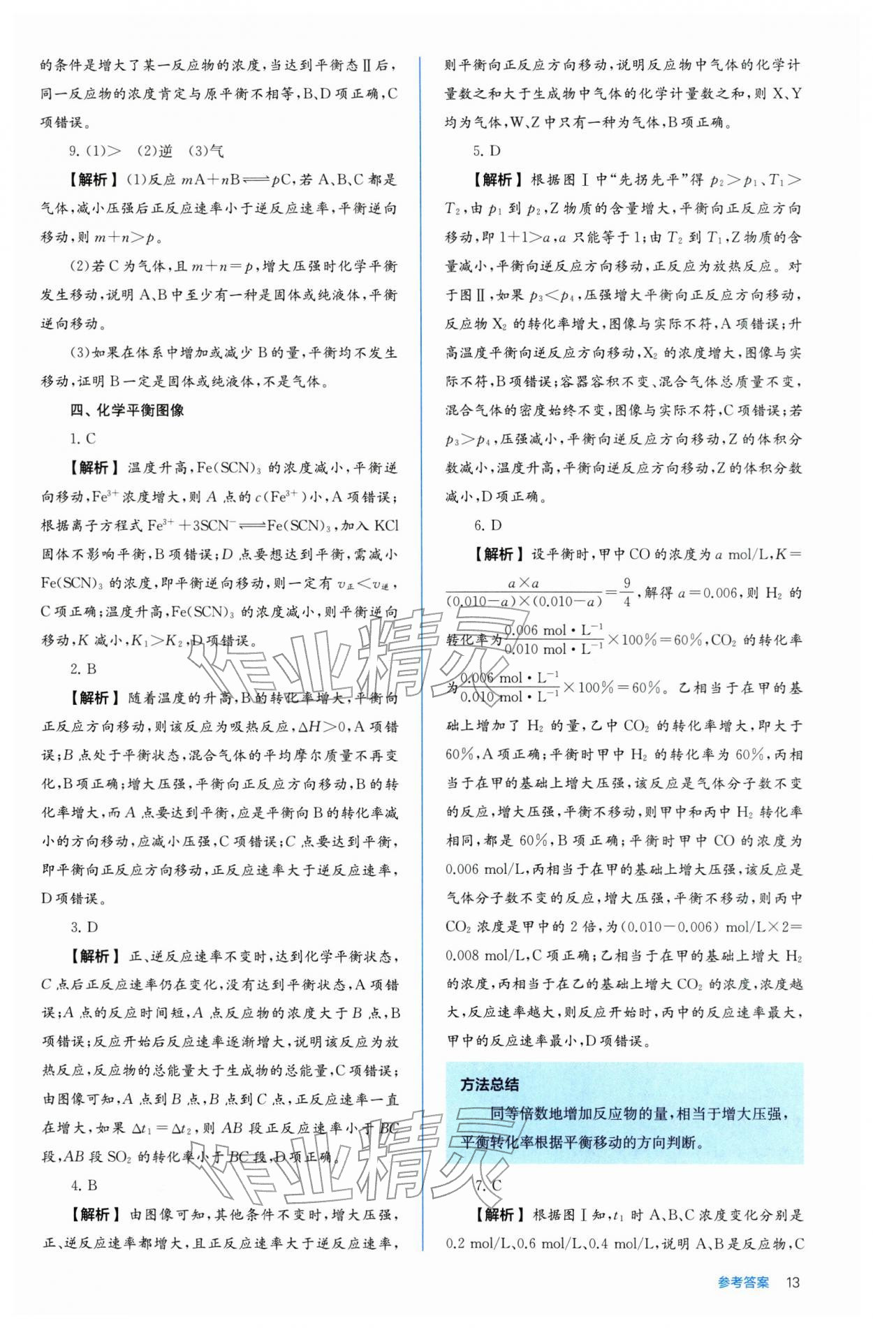2025年人教金学典同步解析与测评高中化学选择性必修1人教版 第13页