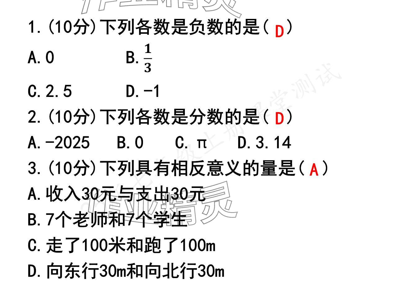 2024年一本通武漢出版社七年級數(shù)學上冊北師大版核心板 參考答案第33頁