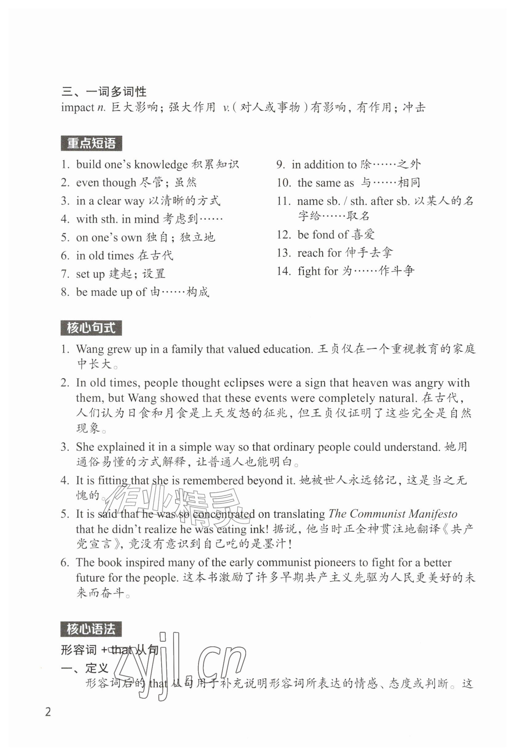 2026年教材课本九年级英语上册沪教版&nbsp;参考答案第2页