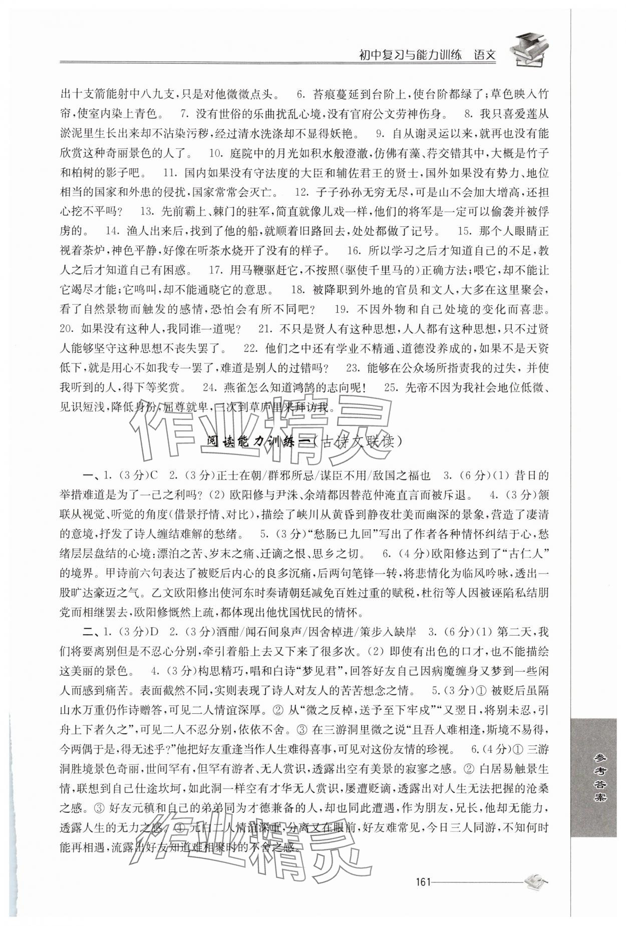 2025年初中復(fù)習(xí)與能力訓(xùn)練語文 參考答案第4頁