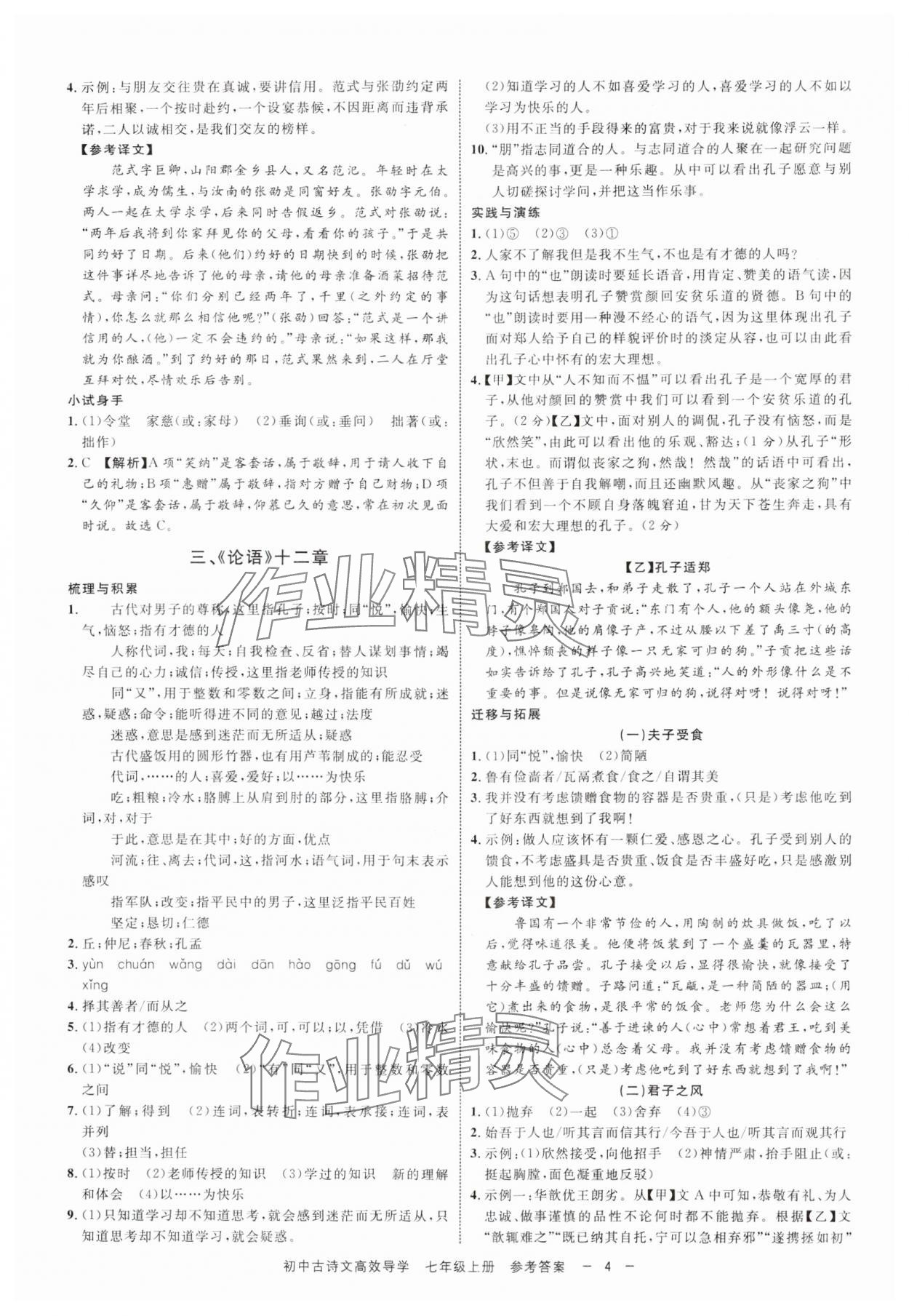 2024年古诗文高效导学七年级语文上册人教版 参考答案第3页