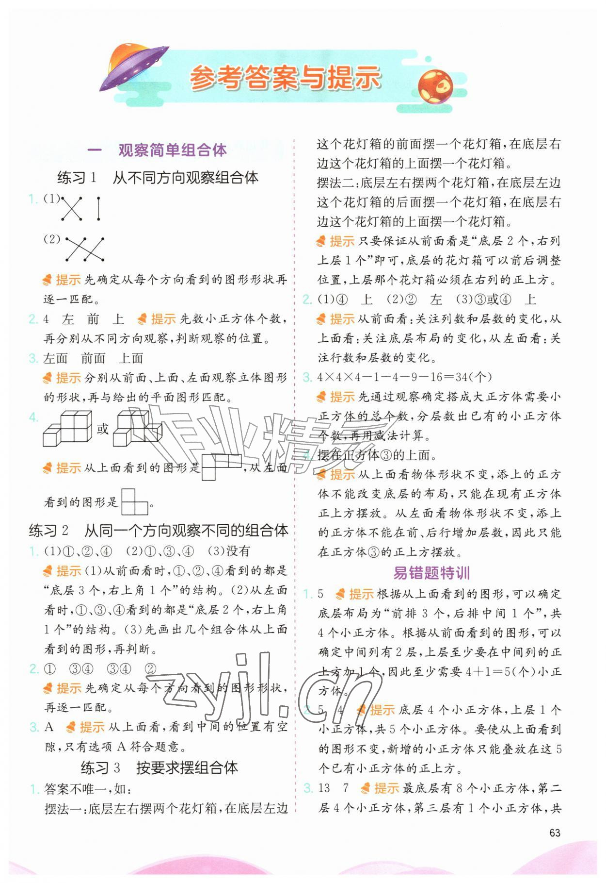 2026年实验班应用题解题高手五年级数学上册人教版&nbsp;第1页