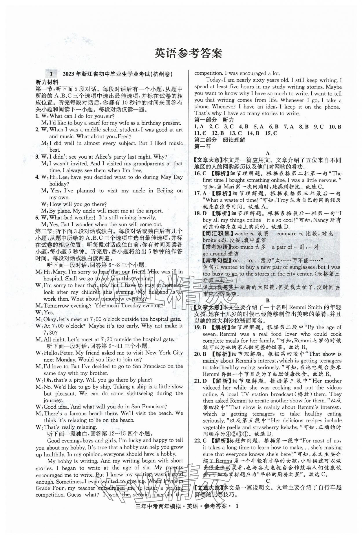 2024年3年中考2年模擬英語中考浙江專版 參考答案第1頁