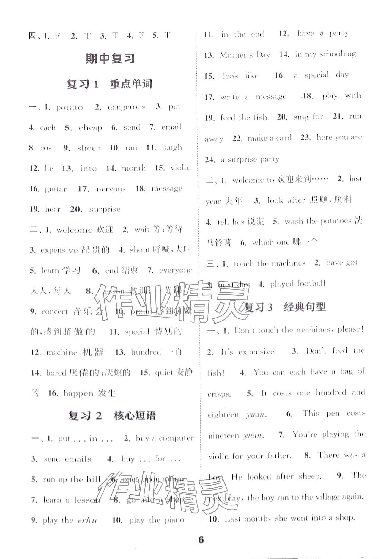 2024年通城學典默寫能手四年級英語下冊外研版一年級起 第6頁