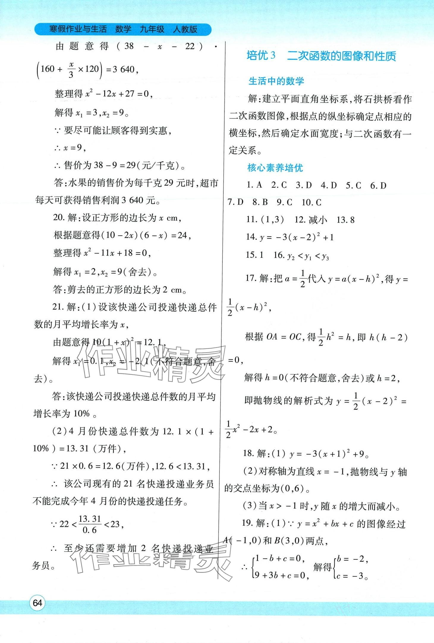 2024年寒假作业与生活陕西师范大学出版总社九年级数学人教版 第3页