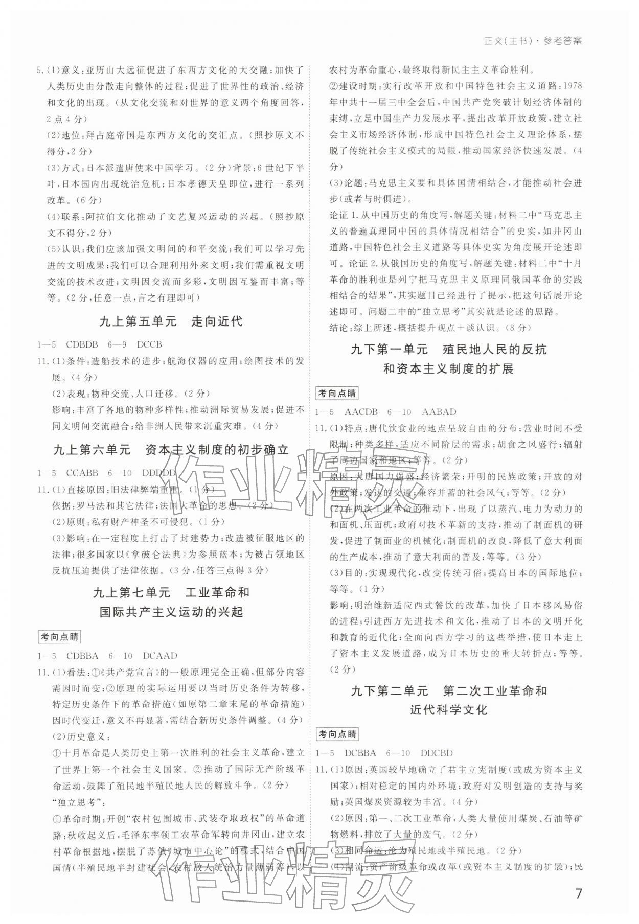 2026年导思学案历史深圳专版&nbsp;参考答案第6页