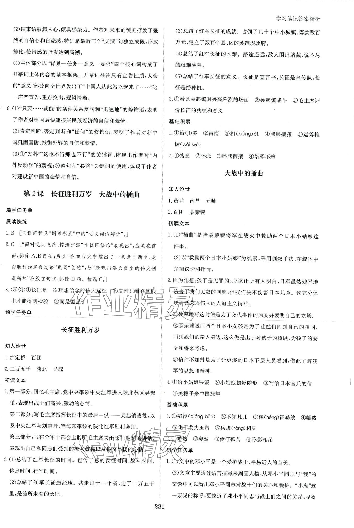 2024年資源與評價(jià)黑龍江教育出版社高中語文選擇性必修上冊人教版 第3頁