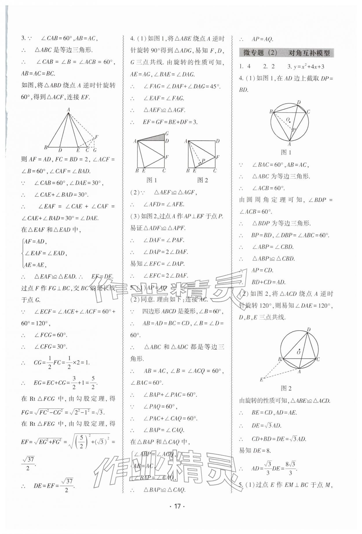 2026年中考复习精讲与测试数学中考&nbsp;参考答案第16页