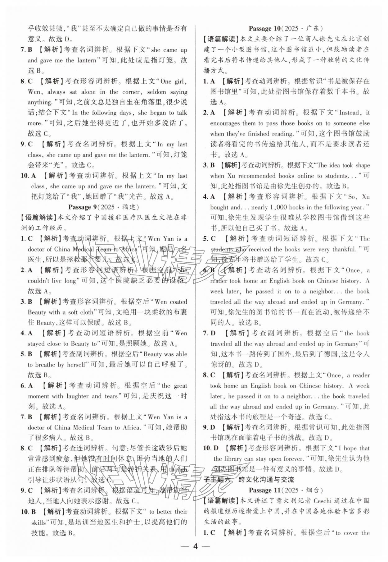 2026年正大图书中考真题分类卷英语&nbsp;参考答案第4页
