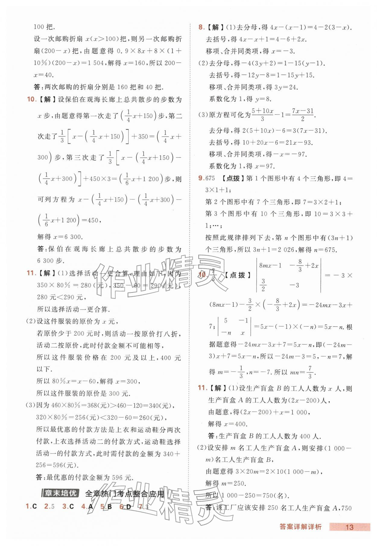 2026年综合应用创新题典中点七年级数学下册华师大版&nbsp;第13页