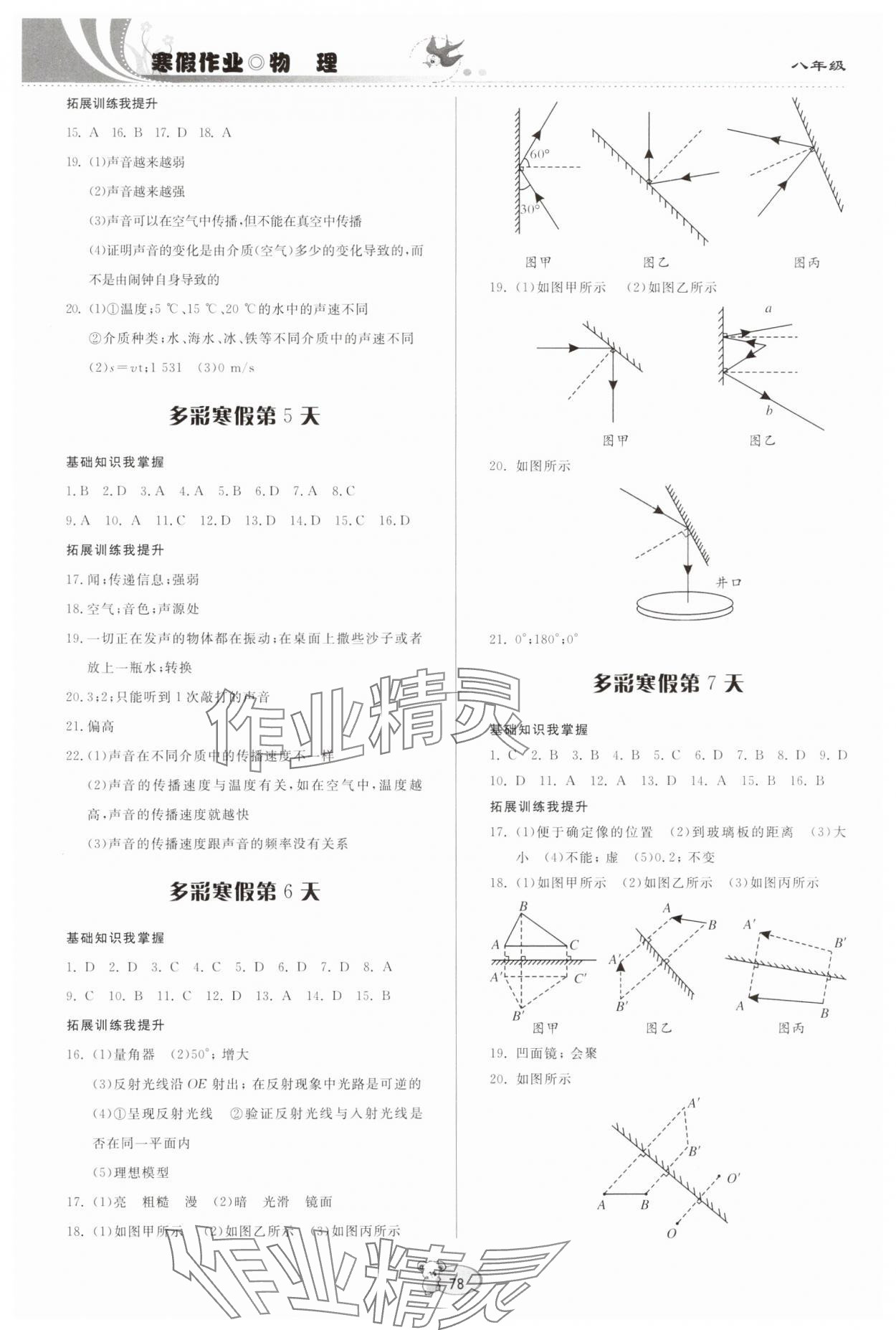 2025年寒假作業(yè)貴州科技出版社八年級(jí)物理滬科版 第2頁