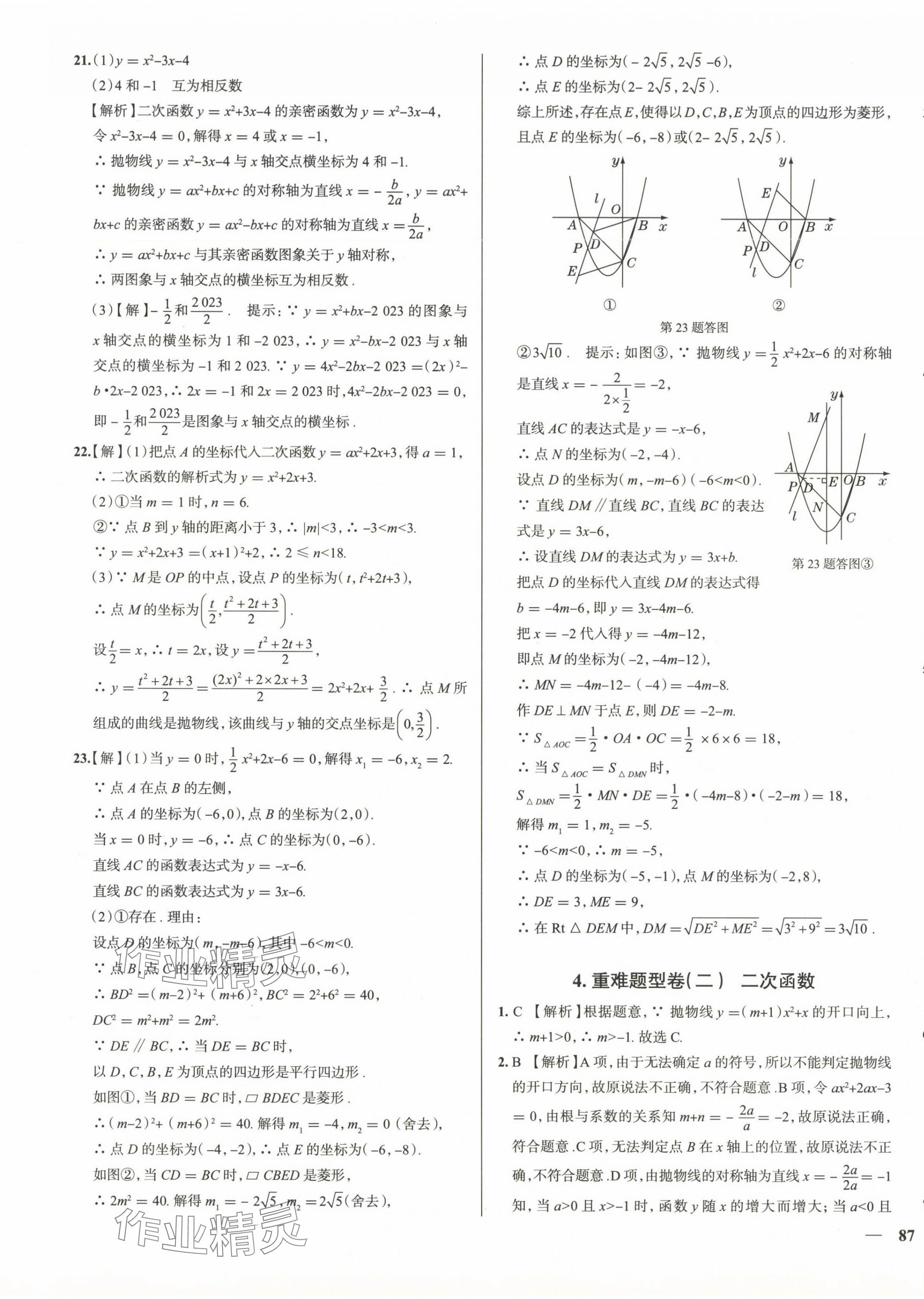 2025年真題圈九年級數(shù)學(xué)全一冊人教版山西專版 第5頁