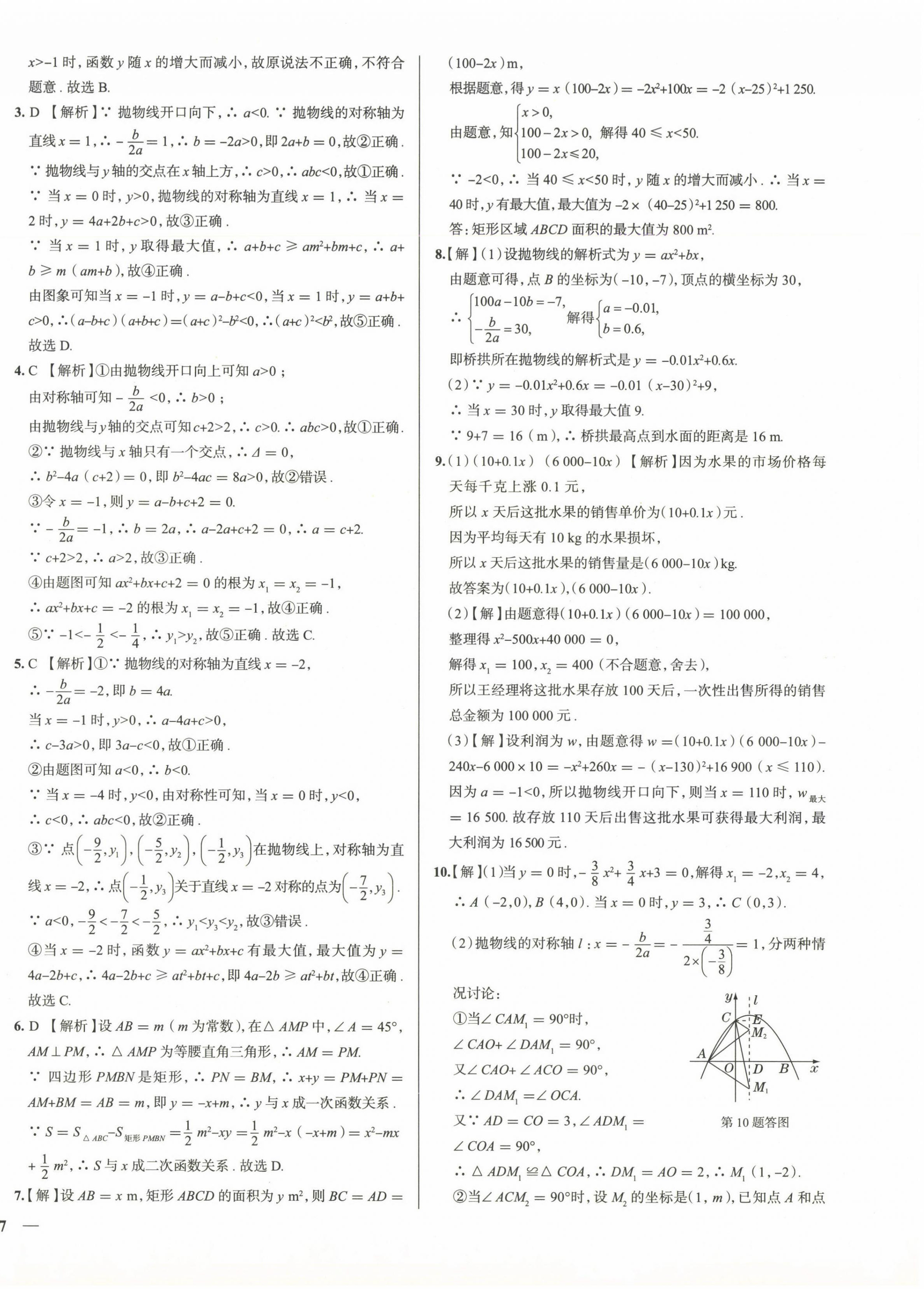 2025年真題圈九年級數(shù)學(xué)全一冊人教版山西專版 第6頁