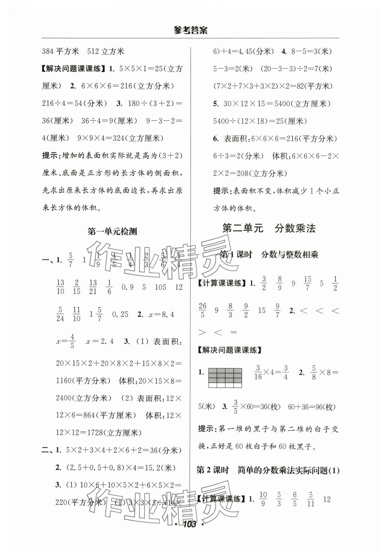 2024年超能學(xué)典計算加解決問題六年級數(shù)學(xué)上冊蘇教版 參考答案第5頁