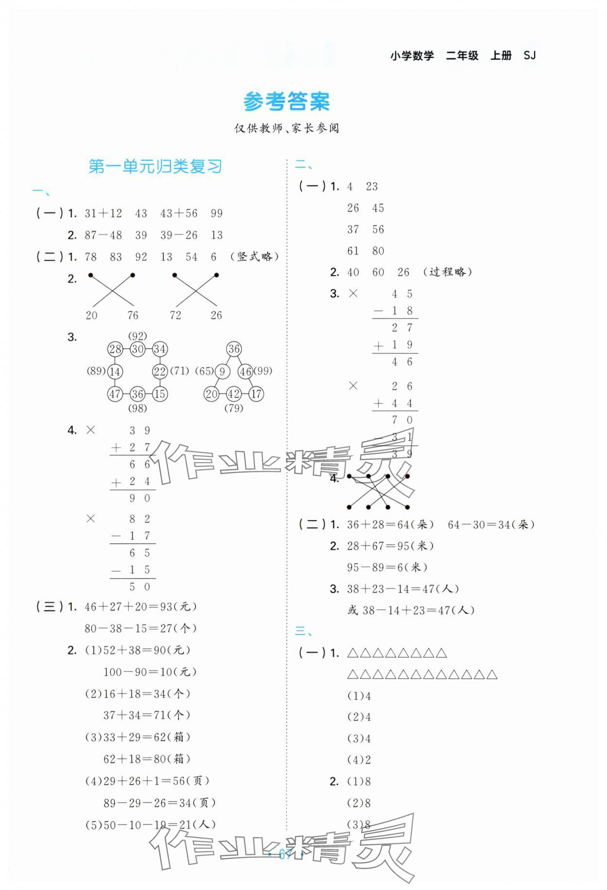 2023年53單元歸類復習二年級數學上冊蘇教版 第1頁