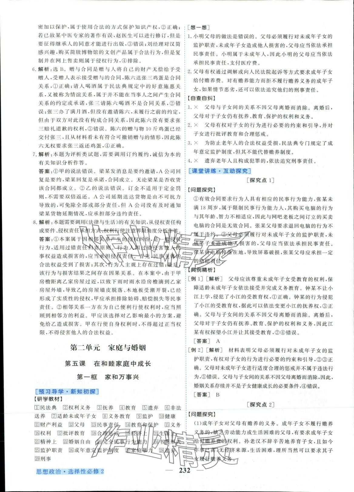 2025年新坐标同步练习高中道德与法治选择性必修第二册人教版青海专版 第12页