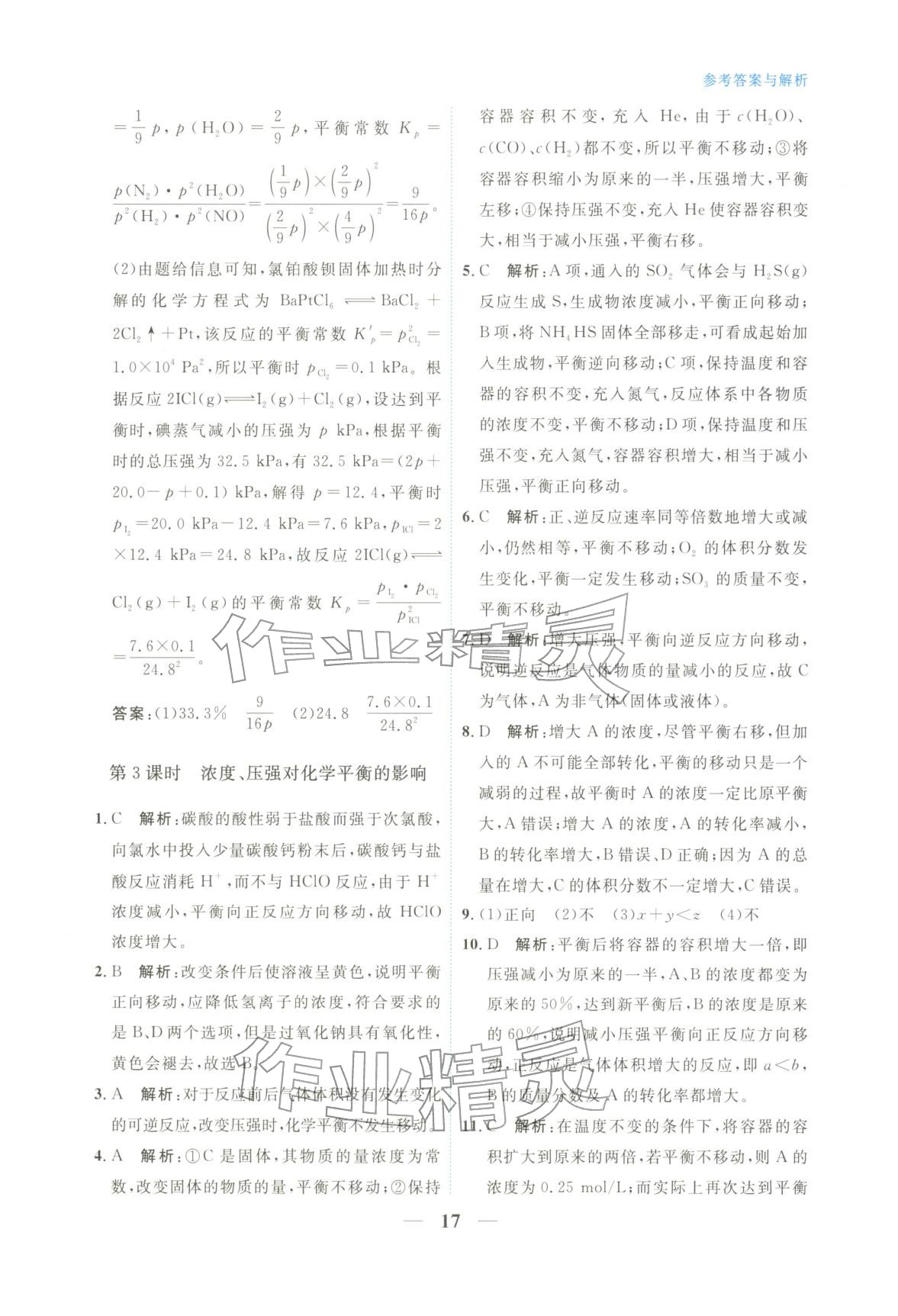 2025年高中学力测评化学选择性必修第一册&nbsp;第17页