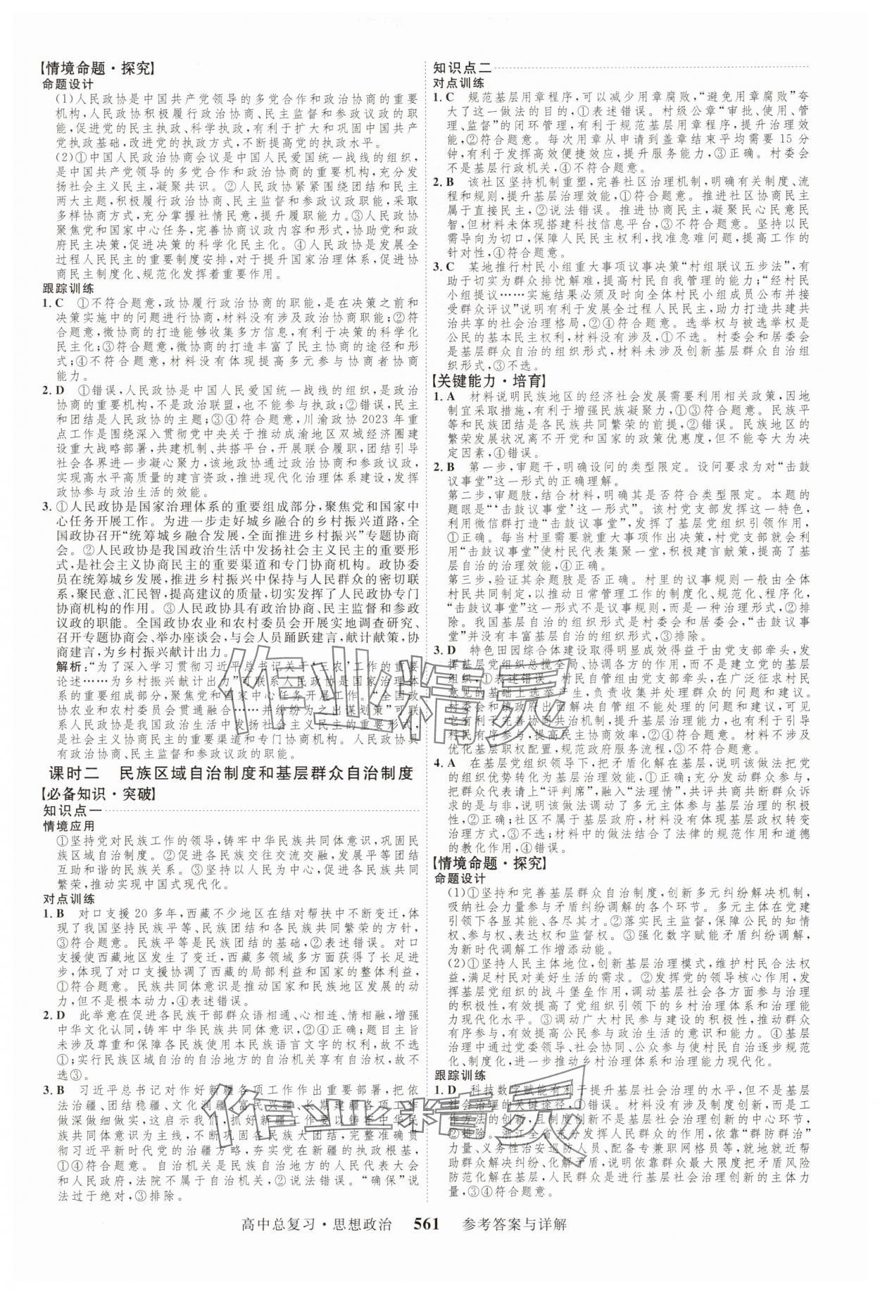 2025年三維設計新課程高中總復習思想政治 第17頁