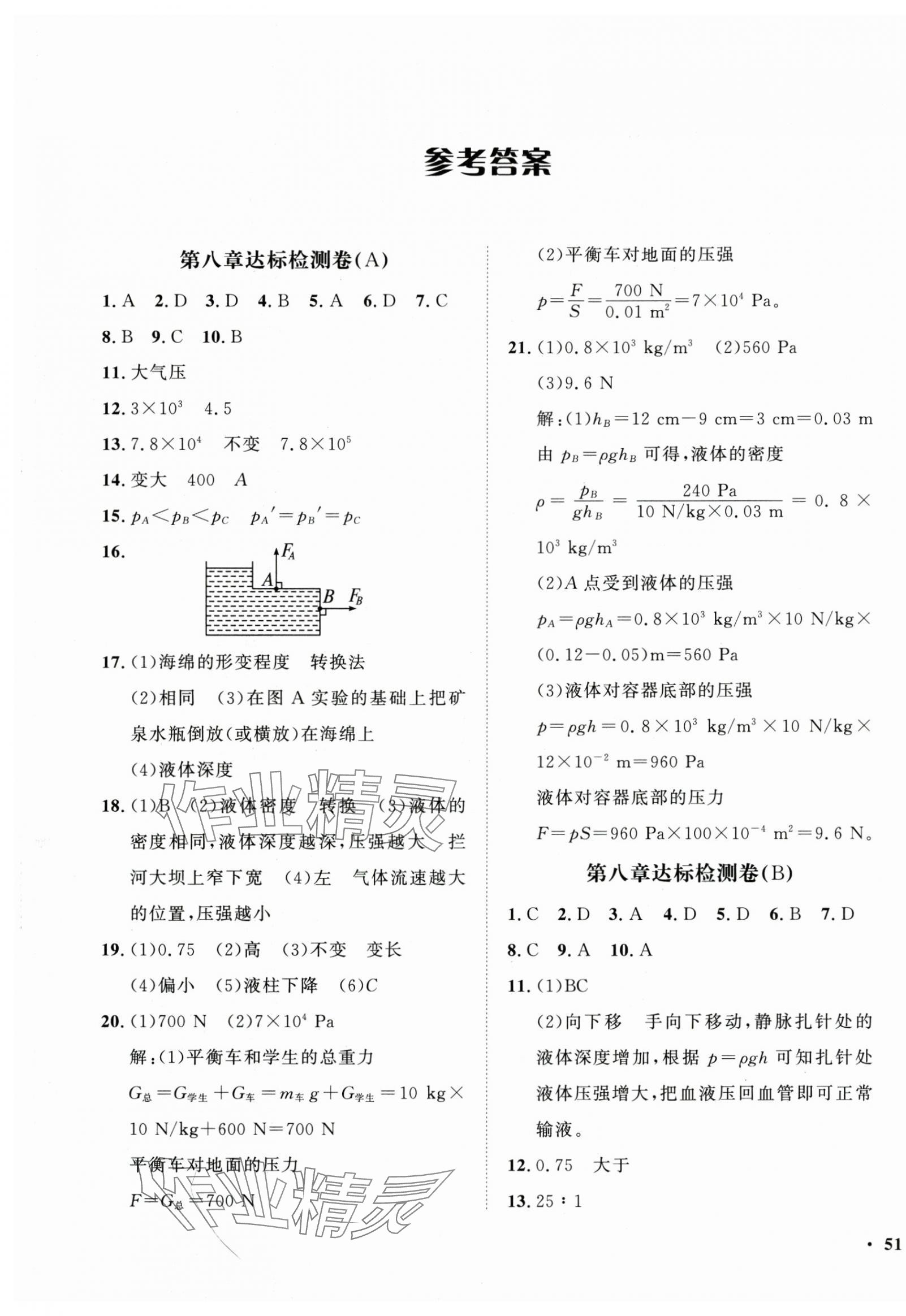 2025年一課三練單元測試八年級物理下冊人教版 第1頁