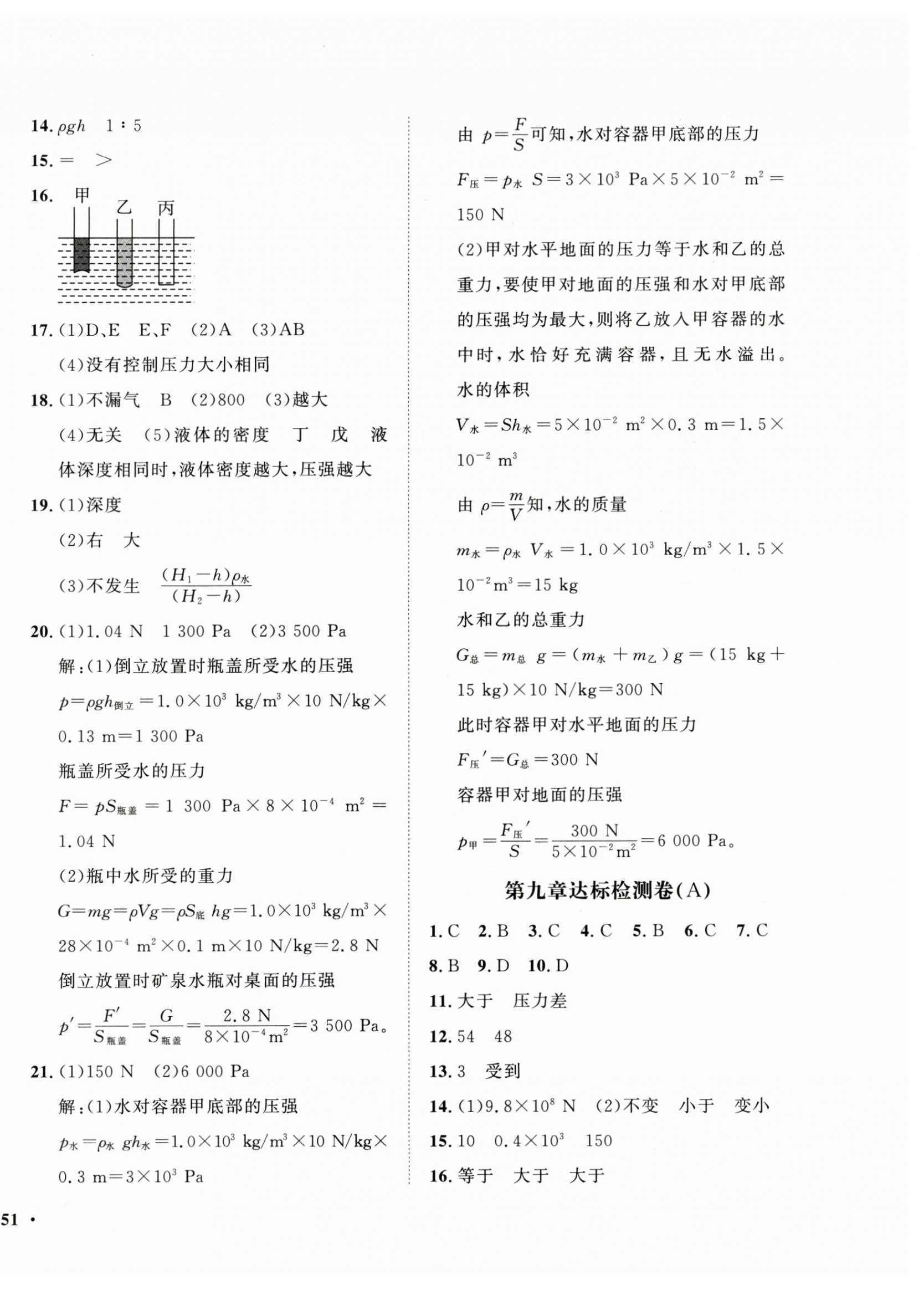 2025年一课三练单元测试八年级物理下册人教版 第2页