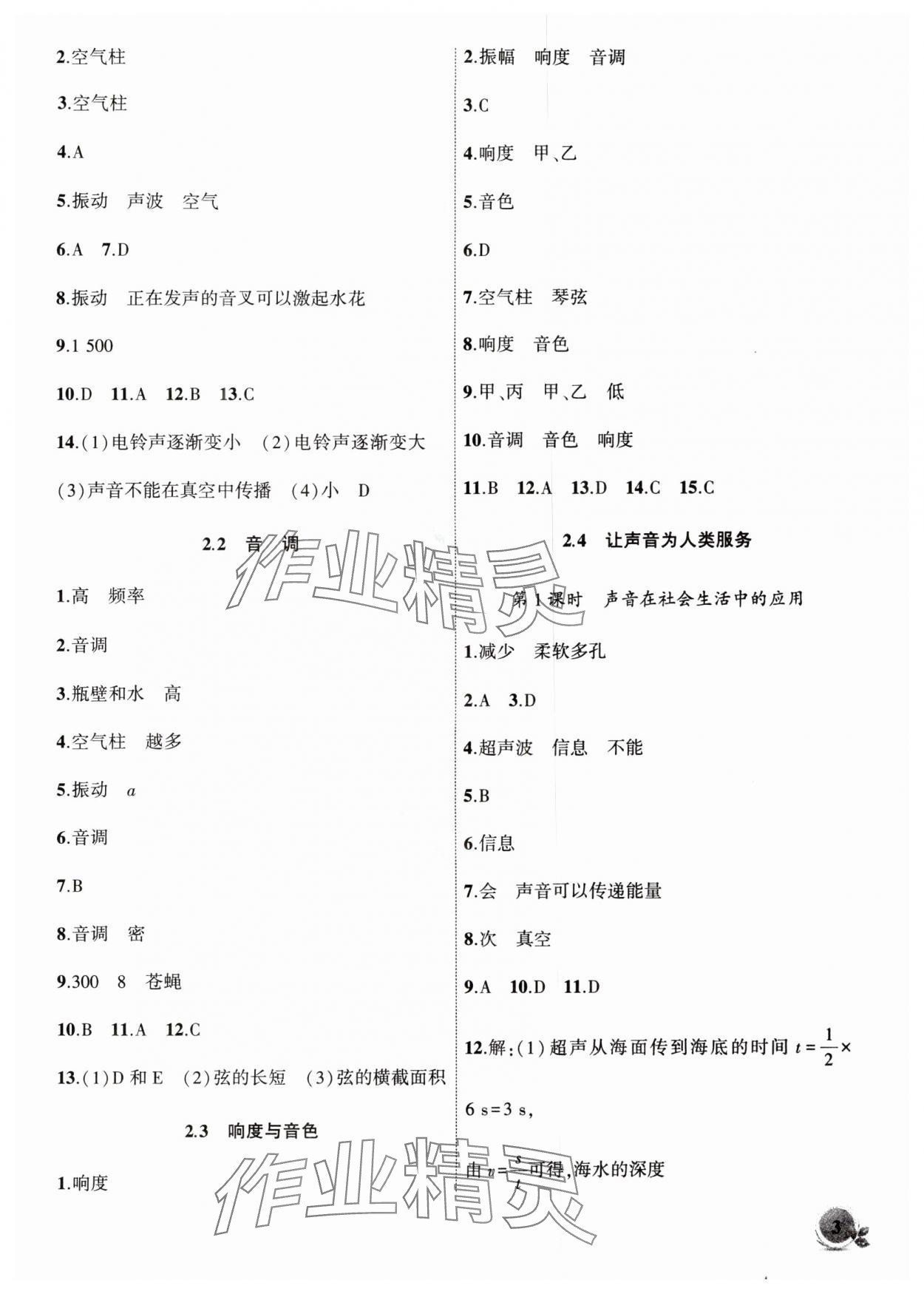 2025年创新课堂创新作业本八年级物理上册沪粤版 第3页