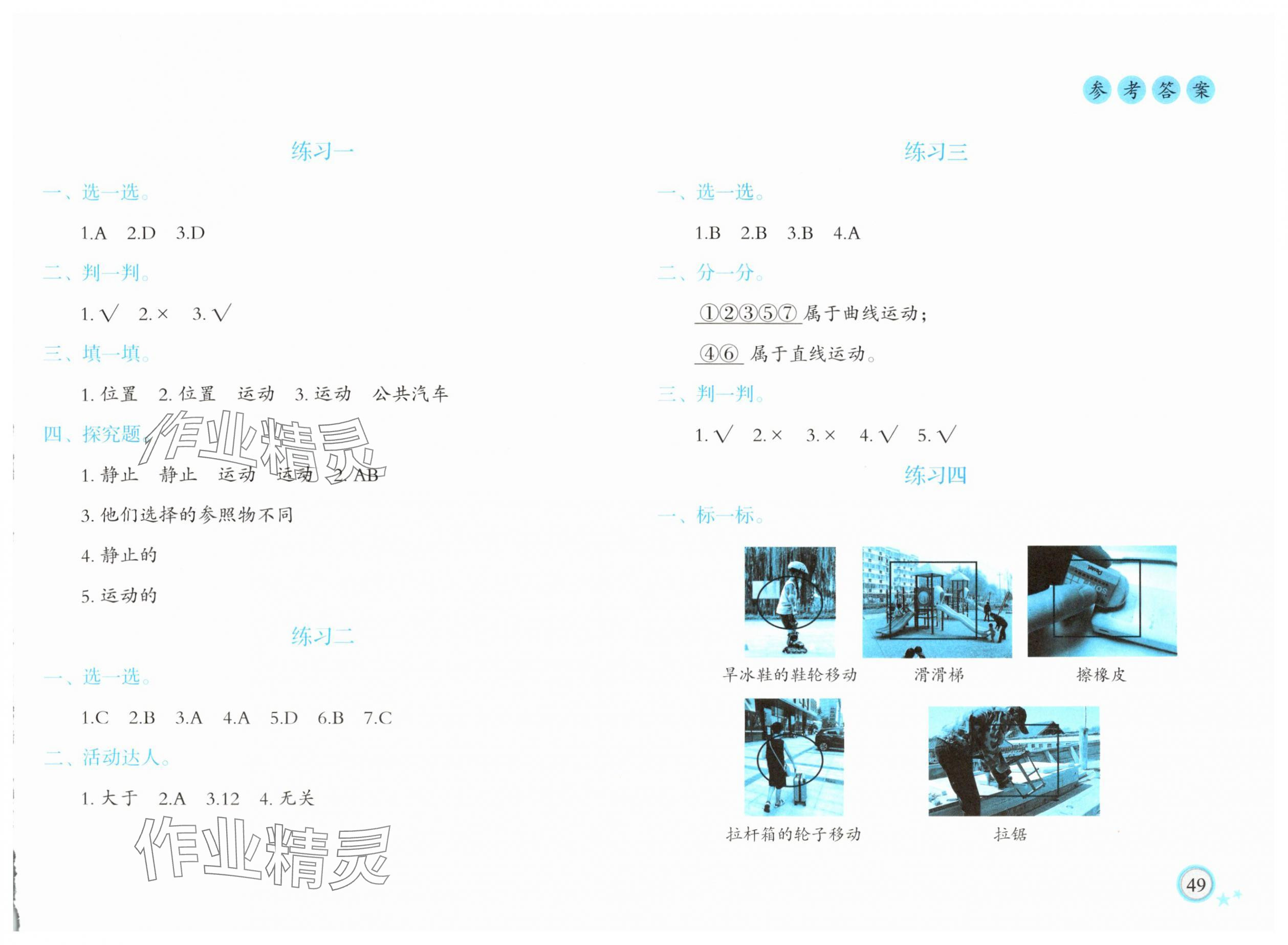 2025年暑假作业青岛出版社三年级科学教科版 参考答案第1页