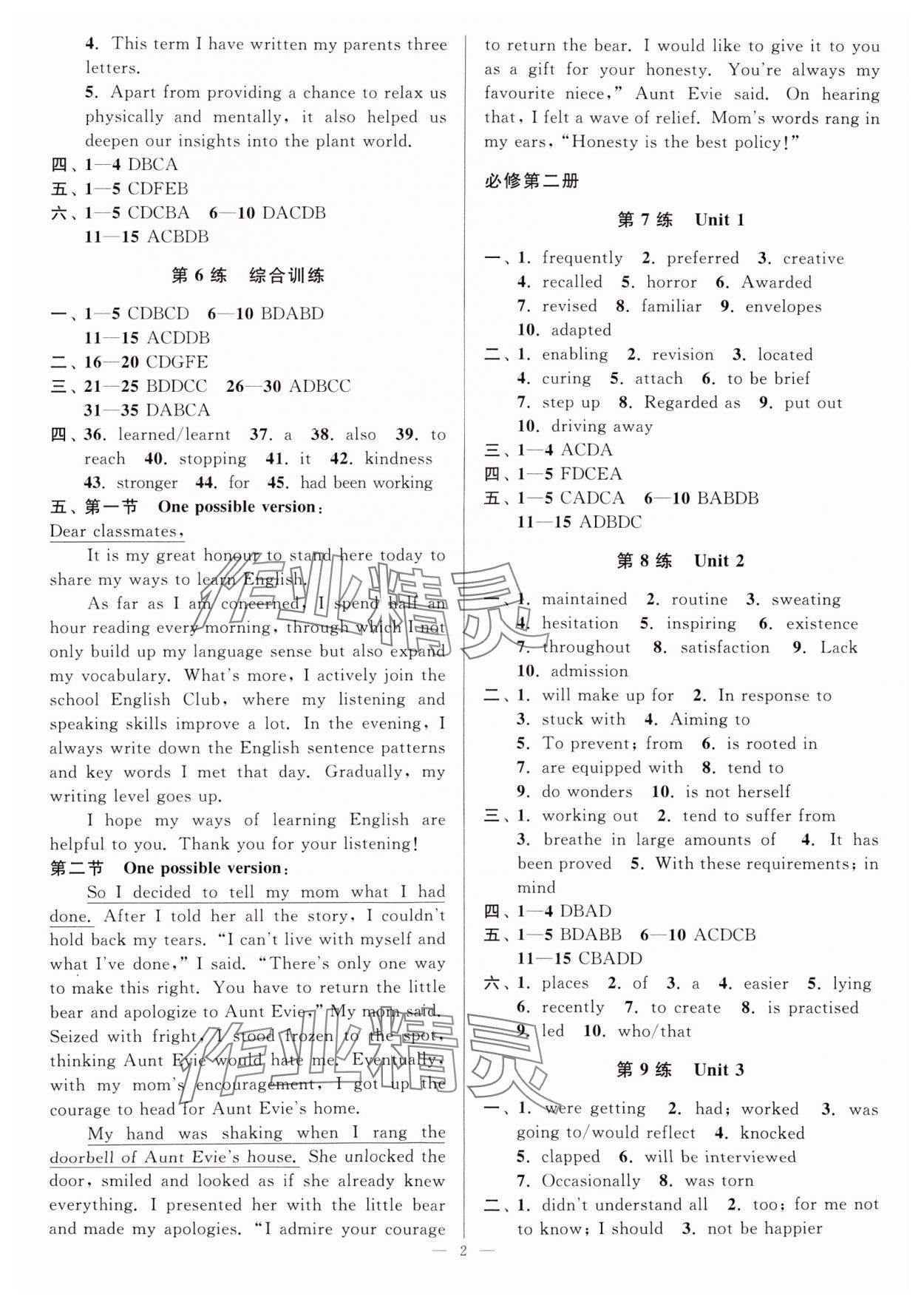 2024年暑假好幫手高一英語譯林版 第2頁