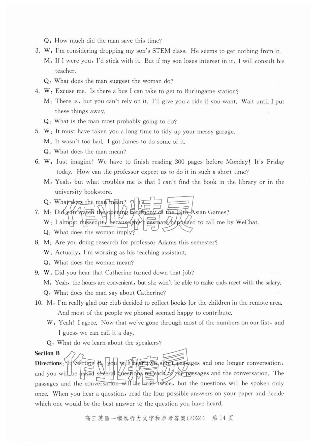 2024年文化課強(qiáng)化訓(xùn)練高考英語(yǔ) 第14頁(yè)