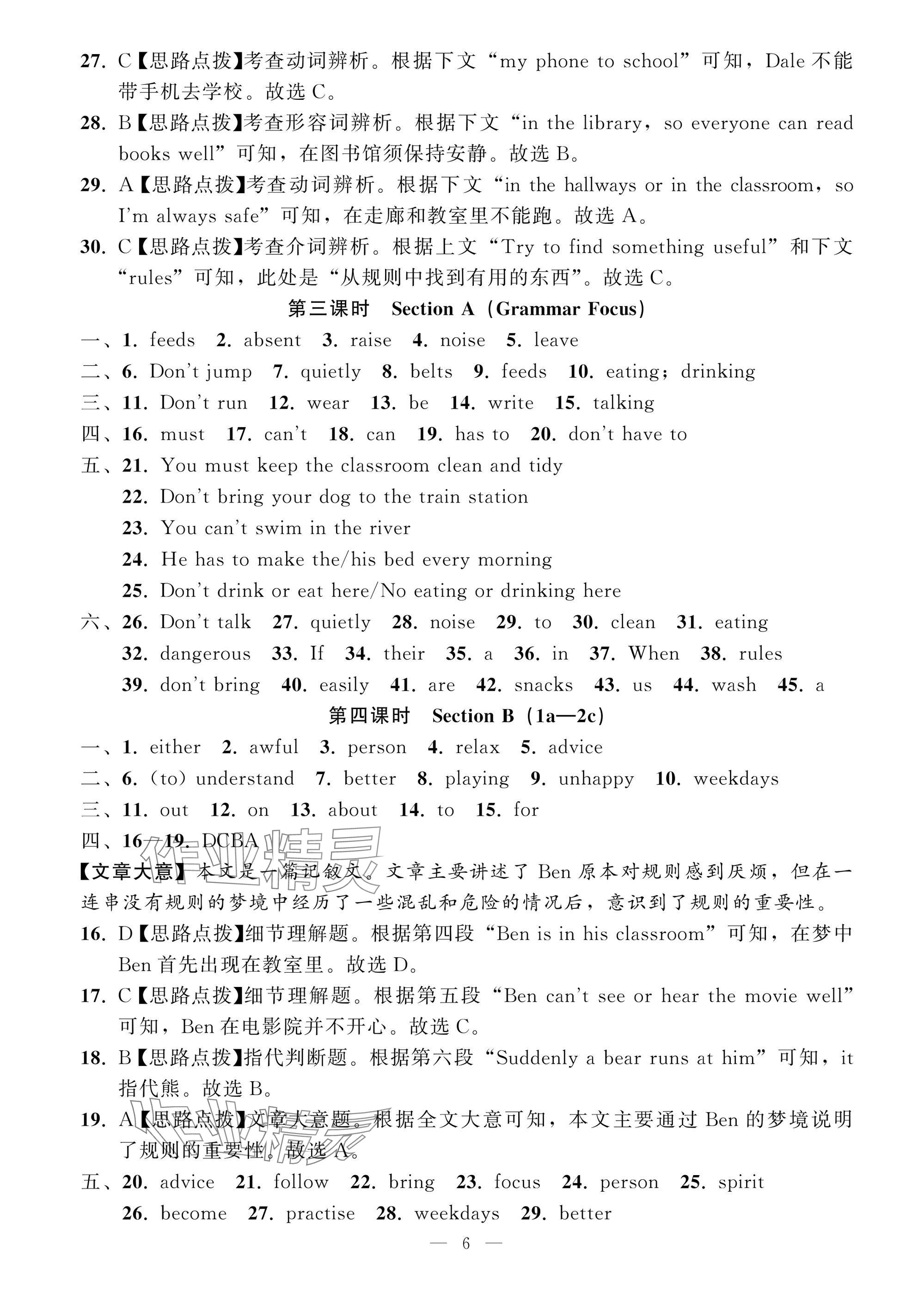 2025年名師面對面學(xué)科素養(yǎng)評價(jià)七年級英語下冊人教版 參考答案第6頁