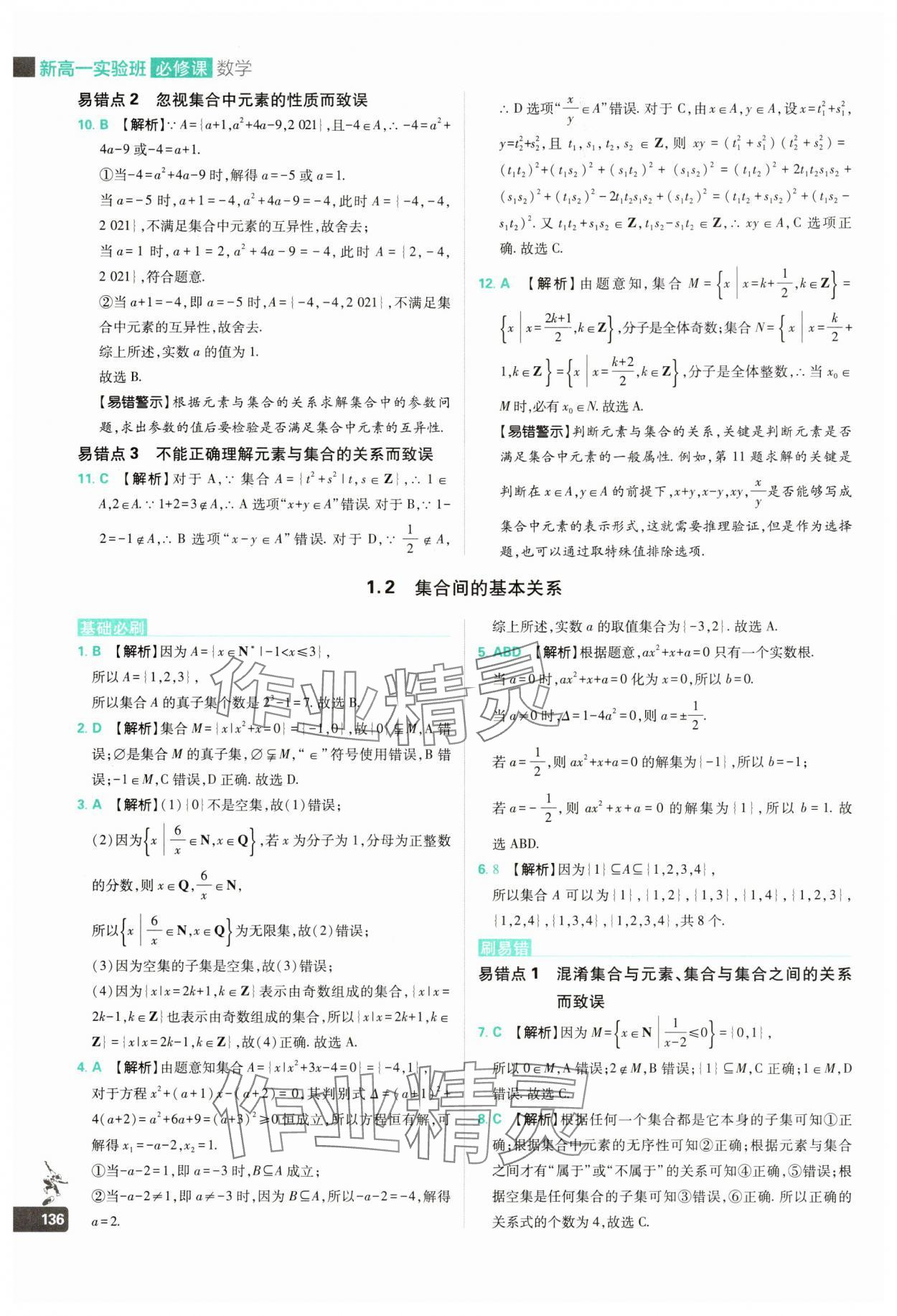 2024年新高一高中必刷题数学 第2页