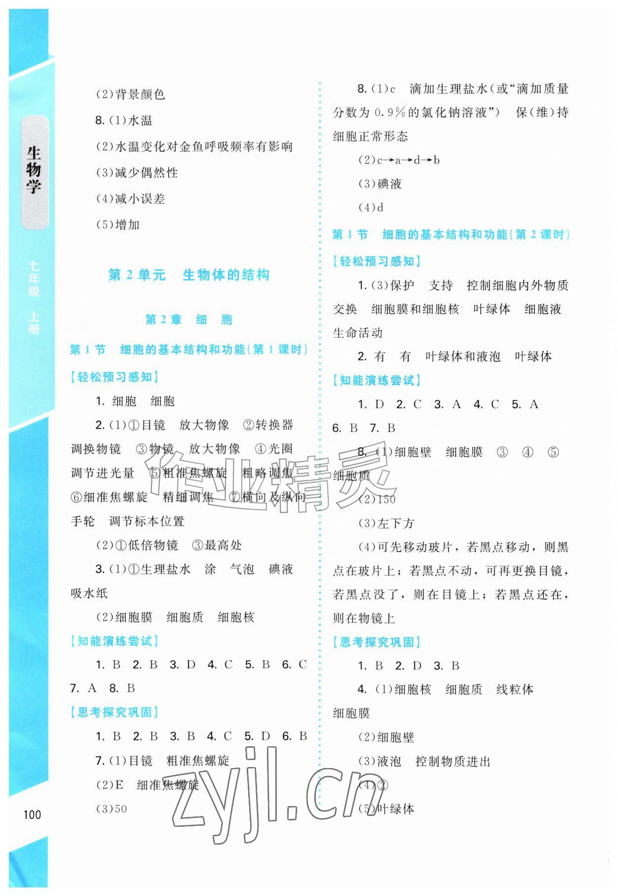 2026年同步学练测七年级生物上册北师大版安徽专版&nbsp;第2页